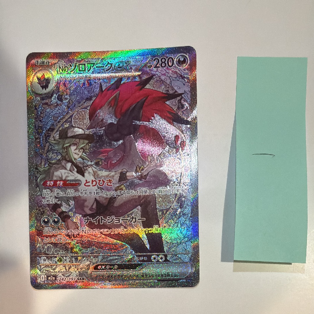 Nのゾロアークex SAR [M2a 242/193](ハイクラスパック「MEGAドリームex」)