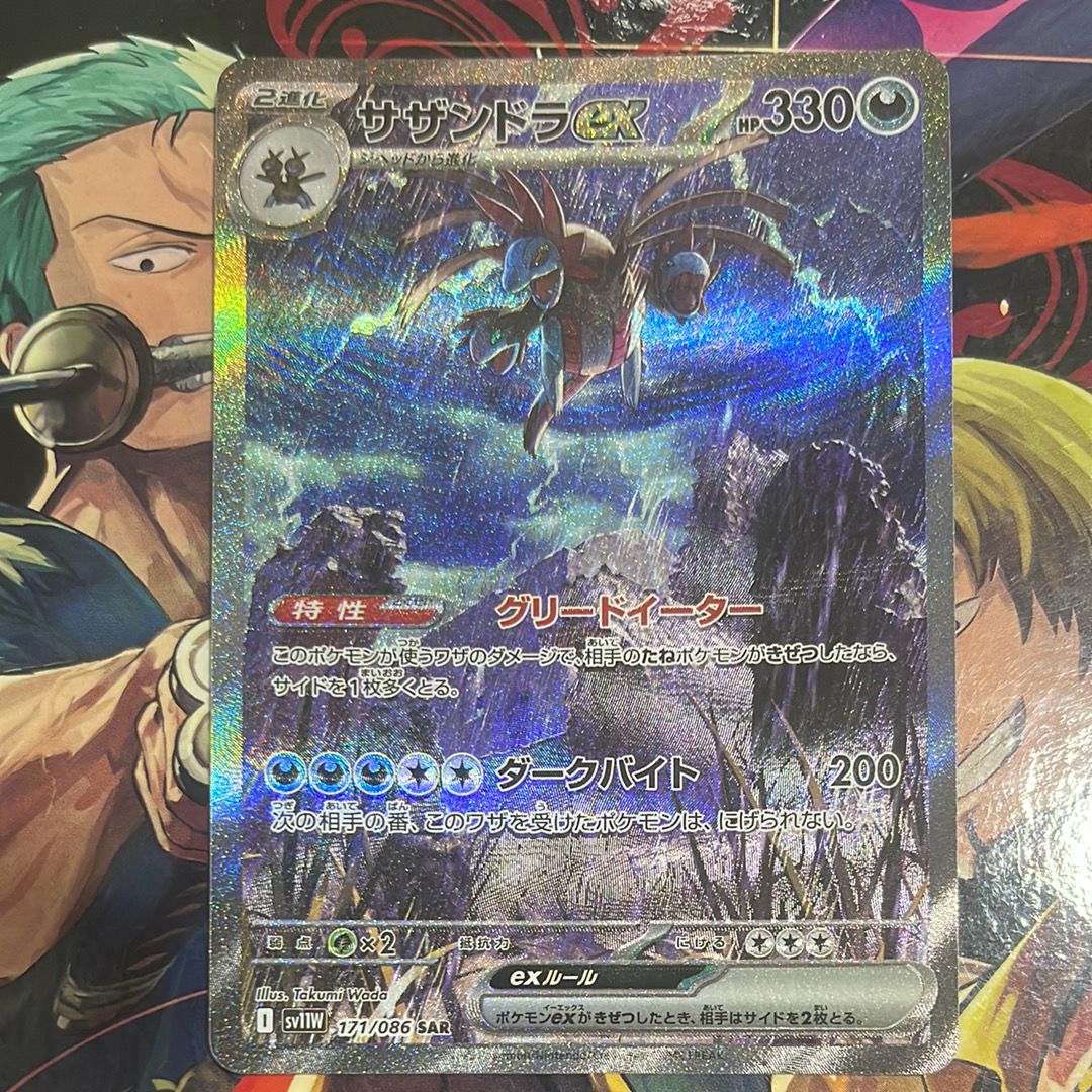 サザンドラex SAR [SV11W 171/086](拡張パック「ホワイトフレア」)