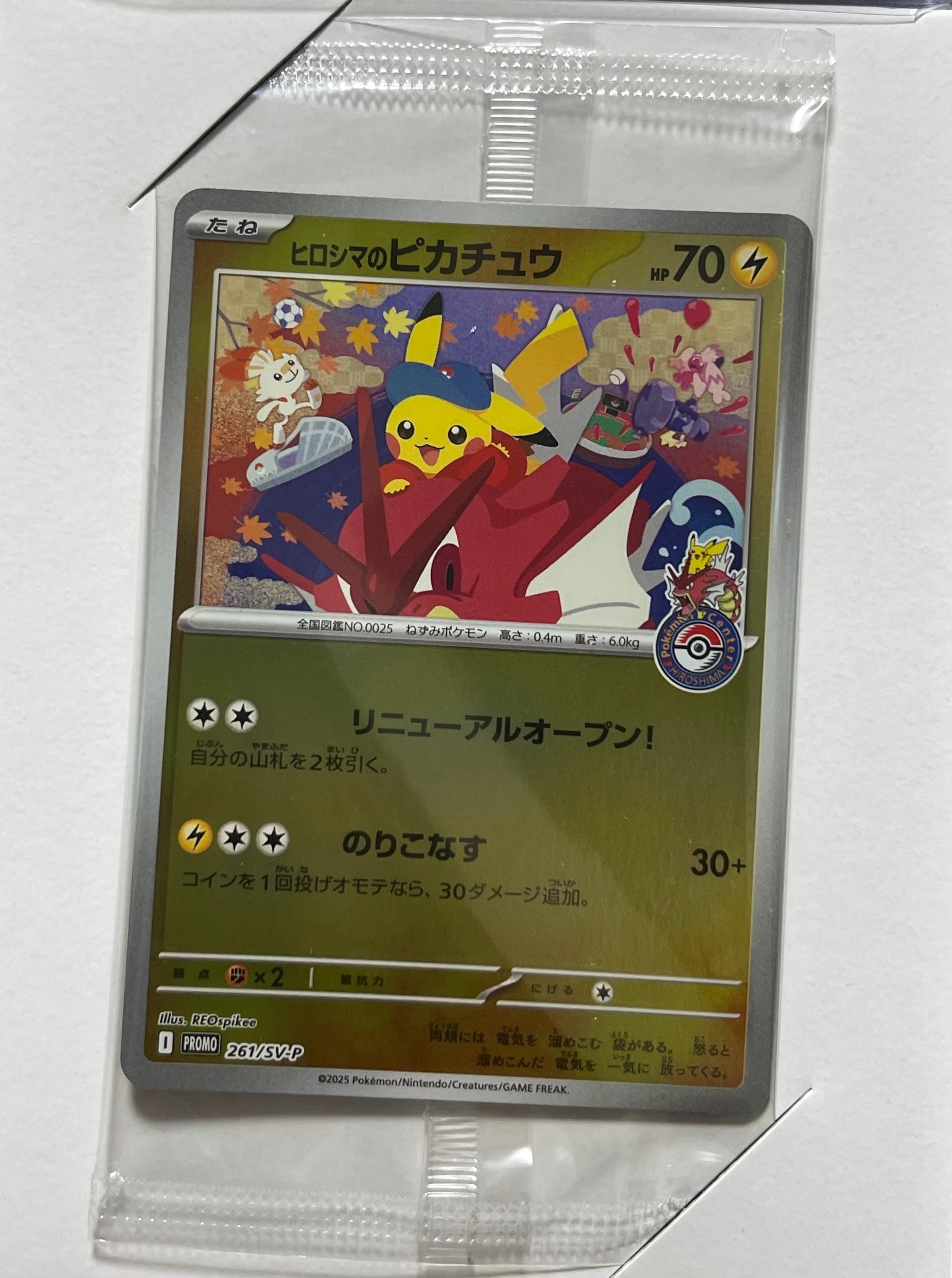 ヒロシマのピカチュウ P [SV-P 261](スペシャルBOX「ポケモンセンター