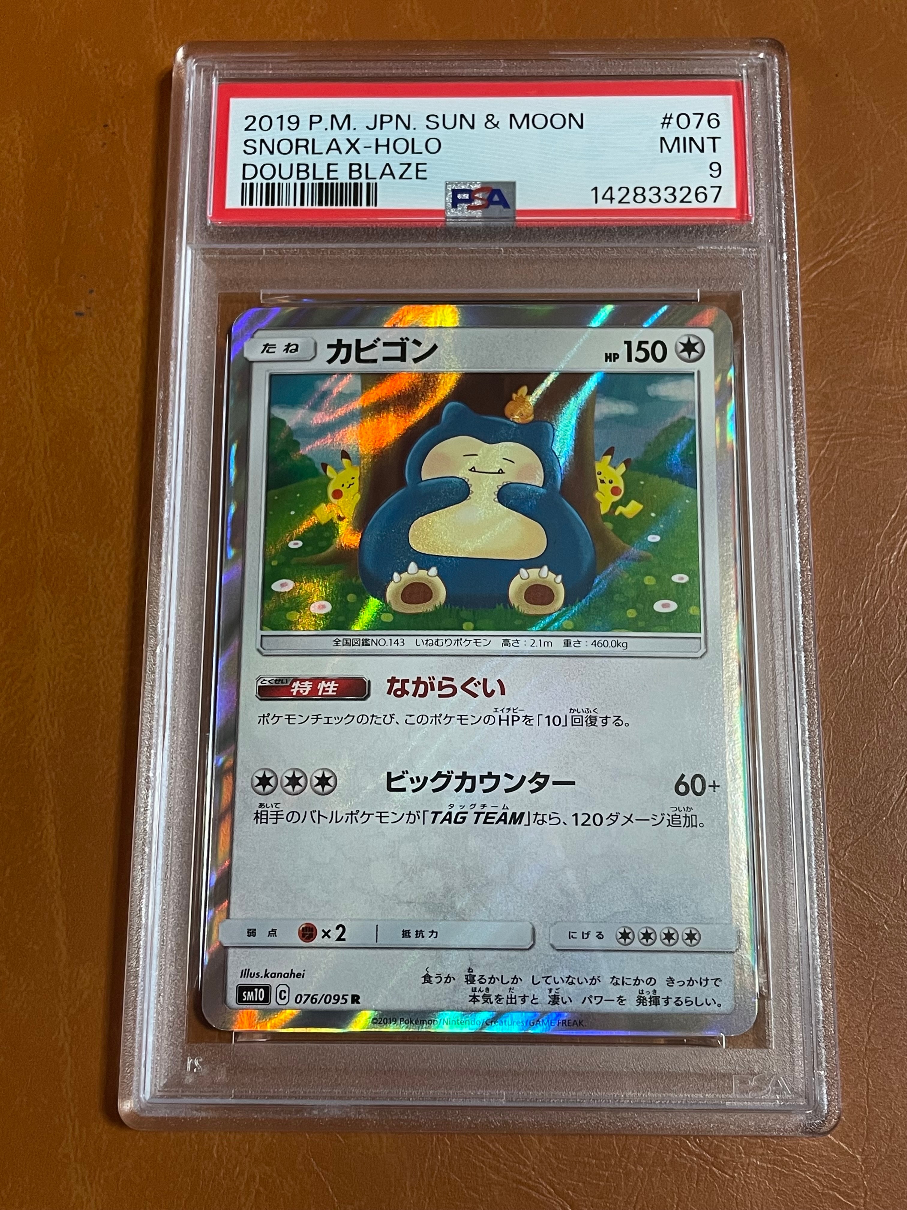 PSA9】カビゴン R [SM10 076/095](拡張パック「ダブルブレイズ」) 1枚