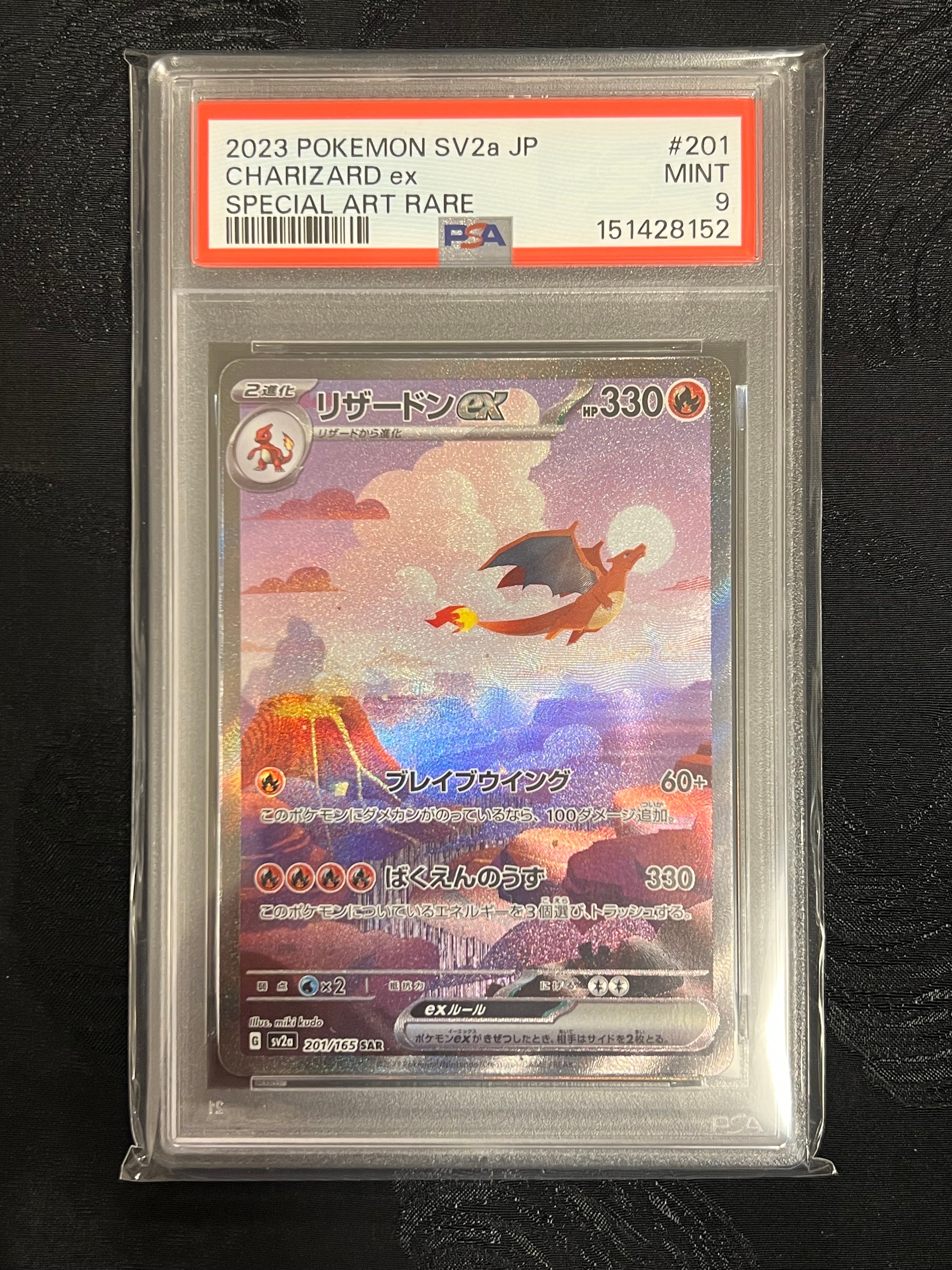 リザードンex SAR [SV2a 201/165](強化拡張パック「ポケモンカード151」)