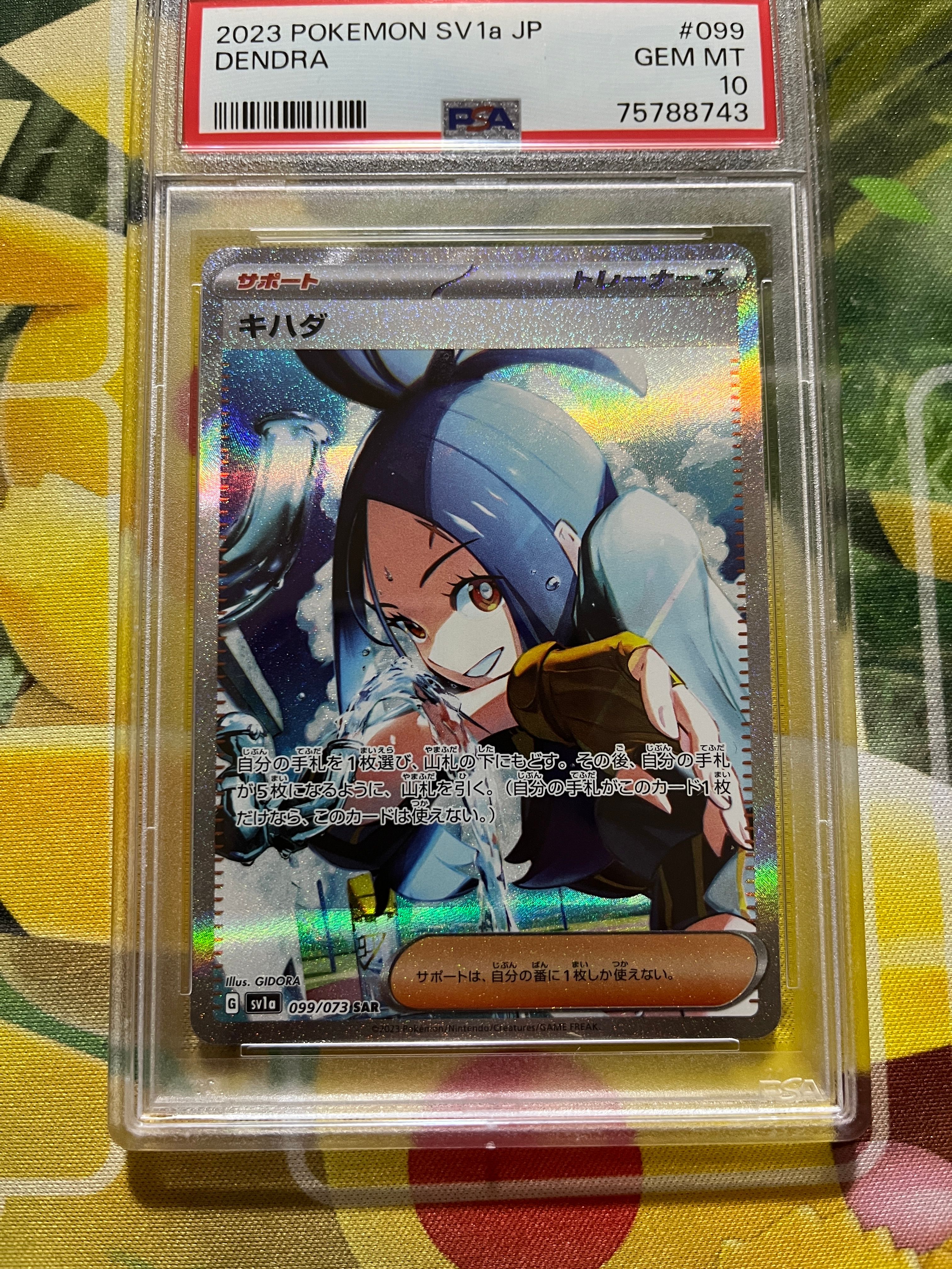 キハダ SAR[SV1a 099/073](スカーレット&バイオレット 拡張パック「トリプレットビート」)