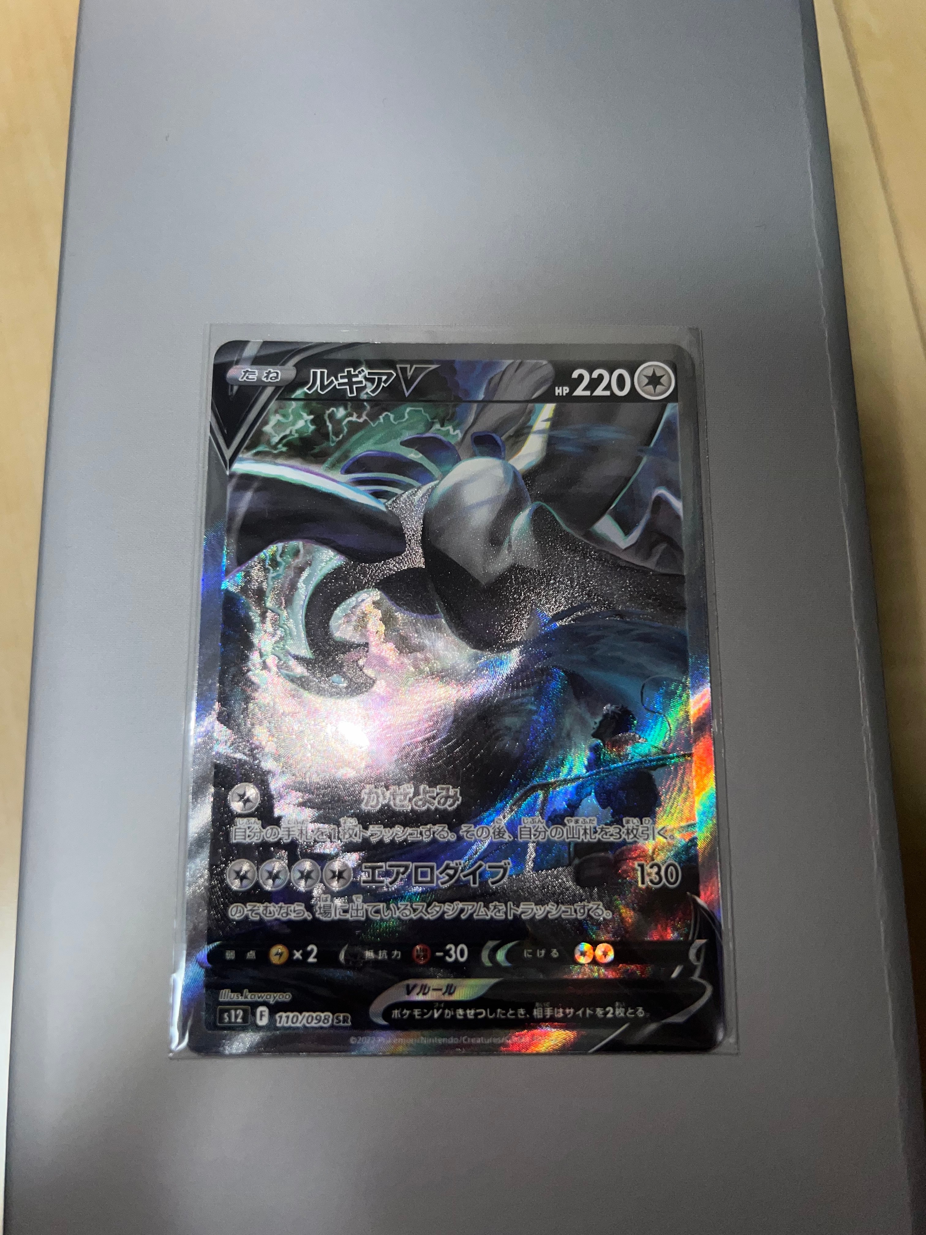 ルギアV SR:SA[s12 110/098](拡張パック「パラダイムトリガー」)