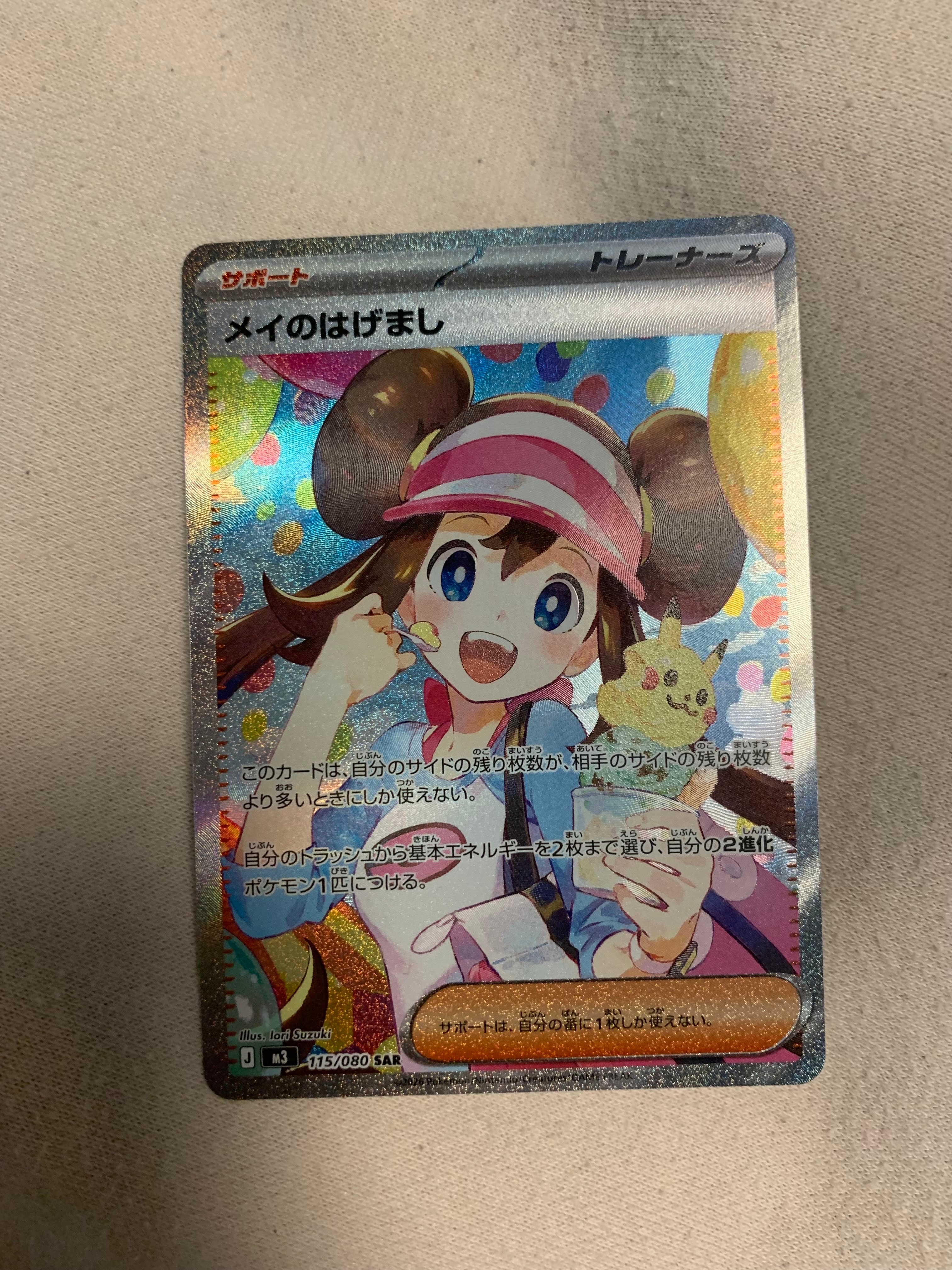 メイのはげまし SAR [M3 115/080](拡張パック「ムニキスゼロ」)