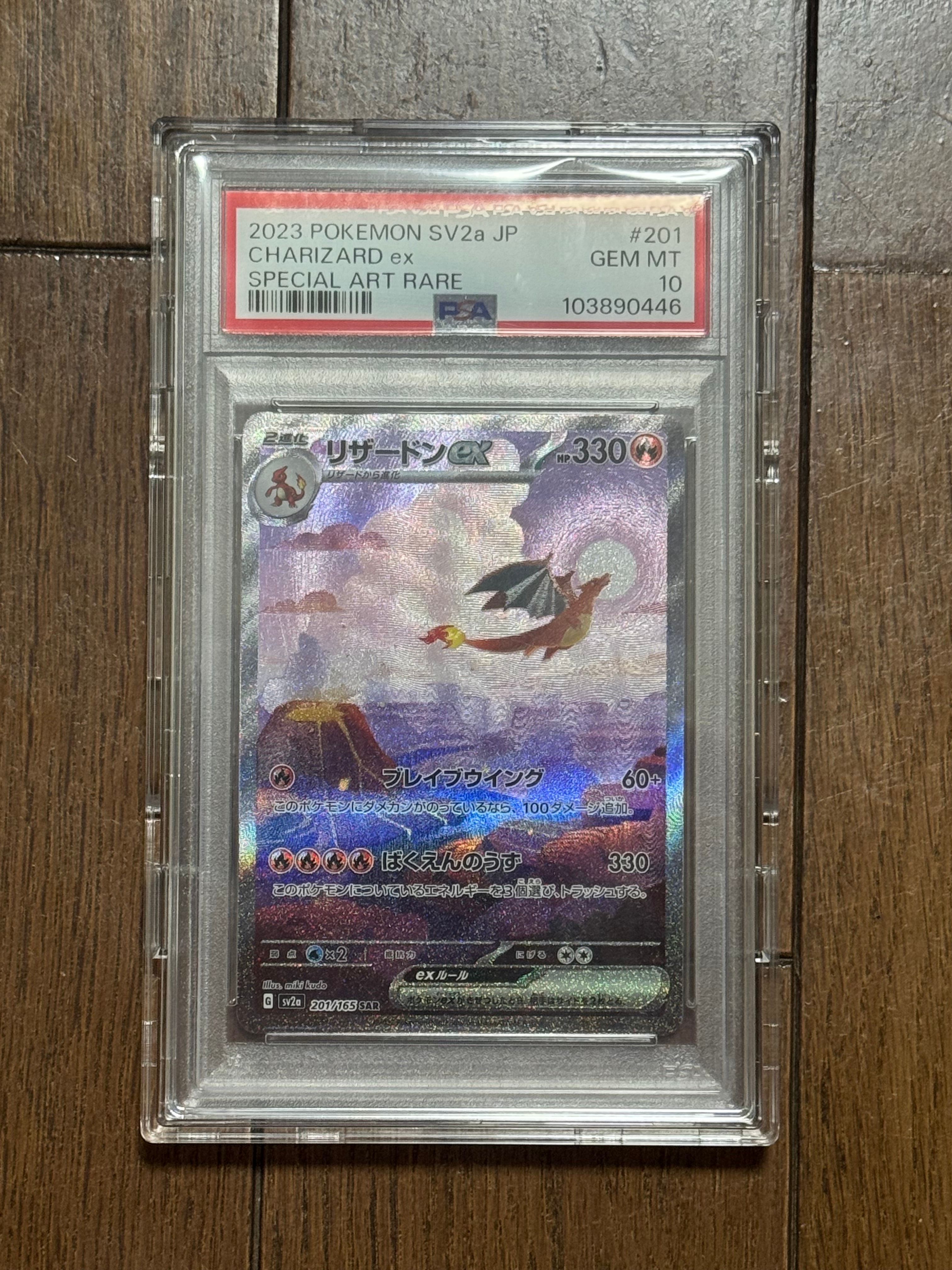 リザードンex SAR [SV2a 201/165](強化拡張パック「ポケモンカード151」)
