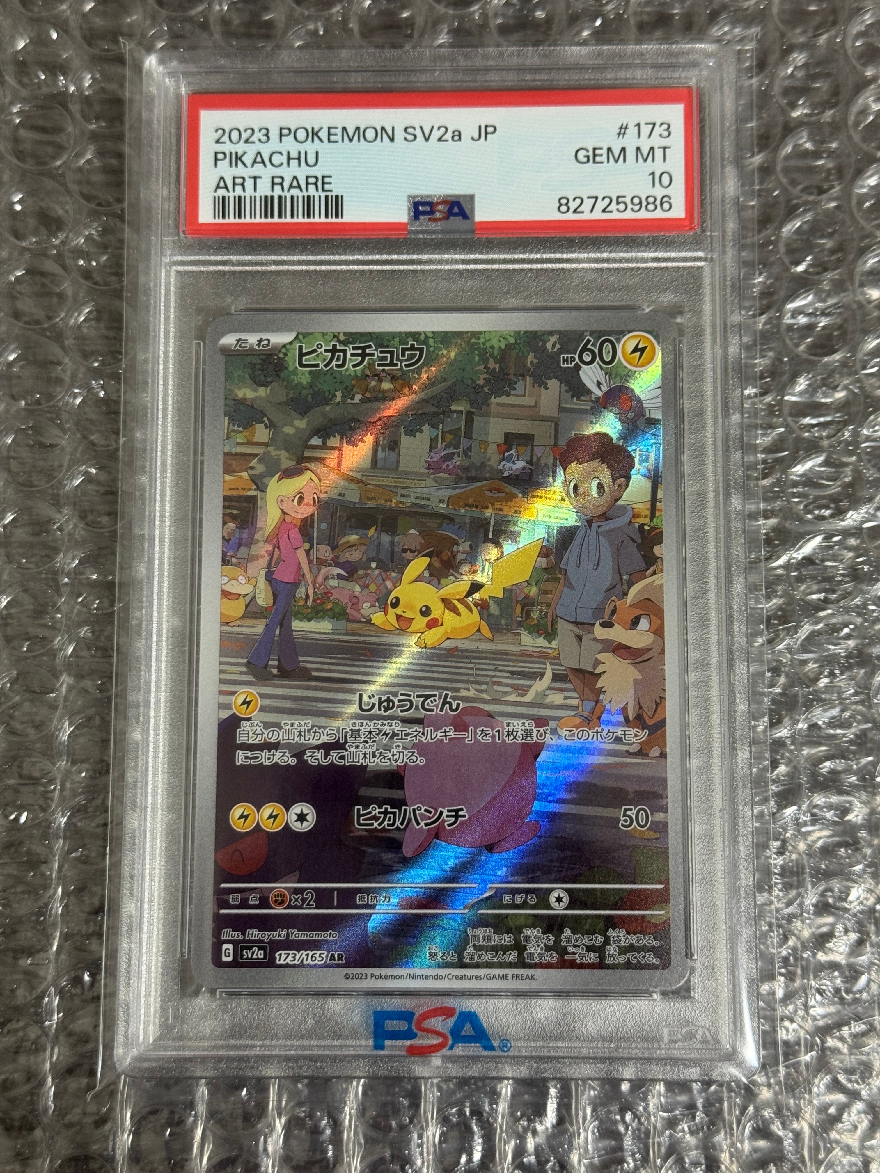 ピカチュウ AR[SV2a 173/165](強化拡張パック「ポケモンカード151」)