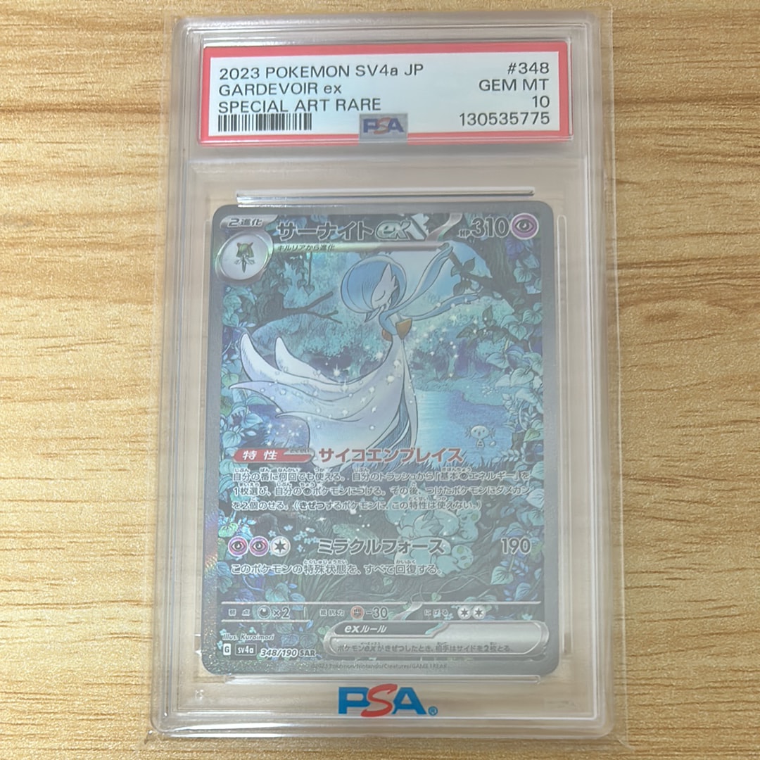 サーナイトex SAR [SV4a 348/190](ハイクラスパック「シャイニートレジャーex」)