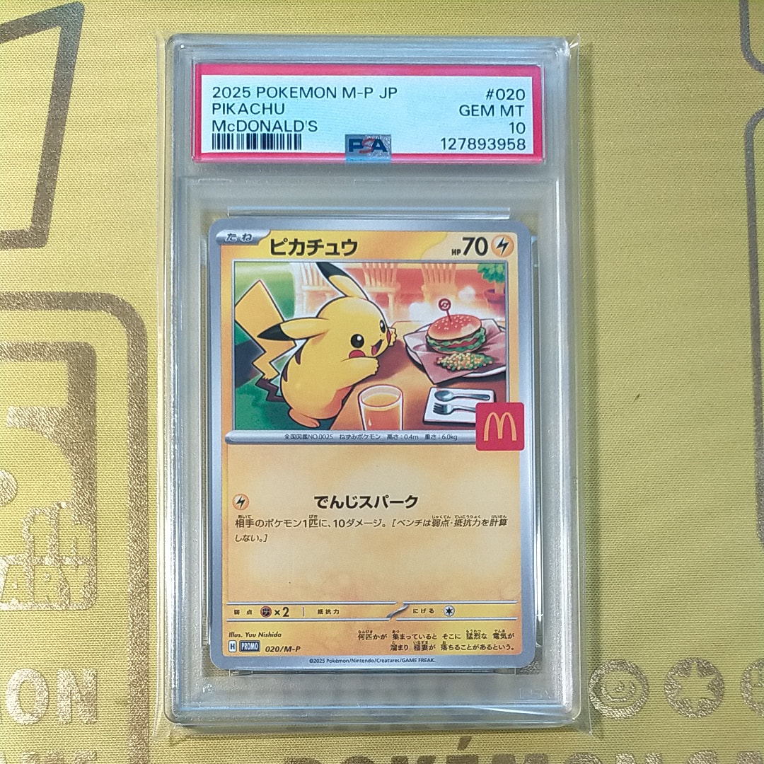 ピカチュウ P [M-P 020](プロモカードパック「マクドナルド ハッピーセット2025」)