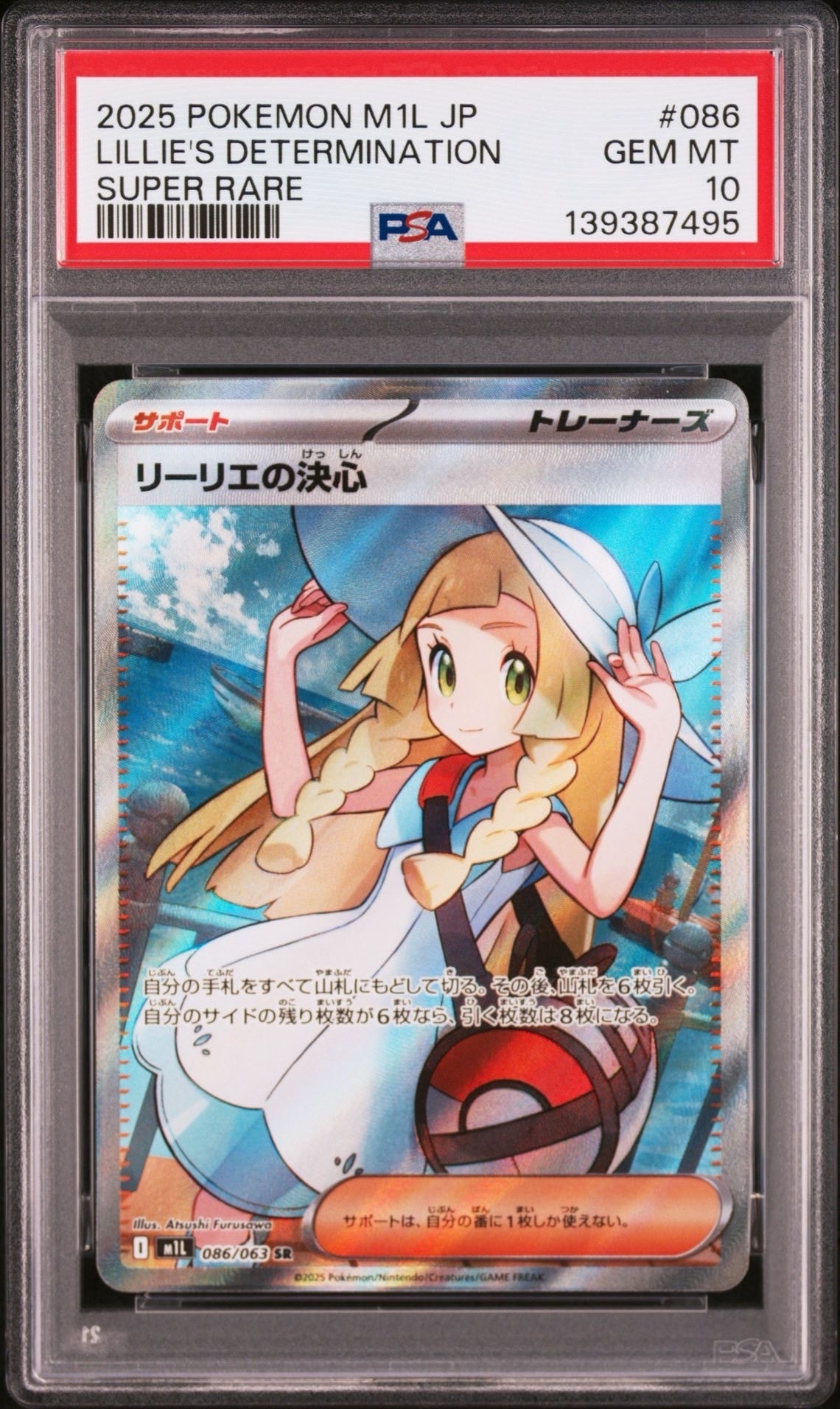 リーリエの決心 SR [M1L 086/063](拡張パック「メガブレイブ」)
