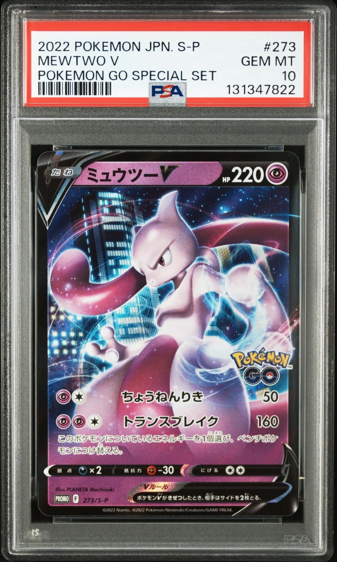 ミュウツーV: プロモ[S-P 273](プロモーションカード「S-P」)