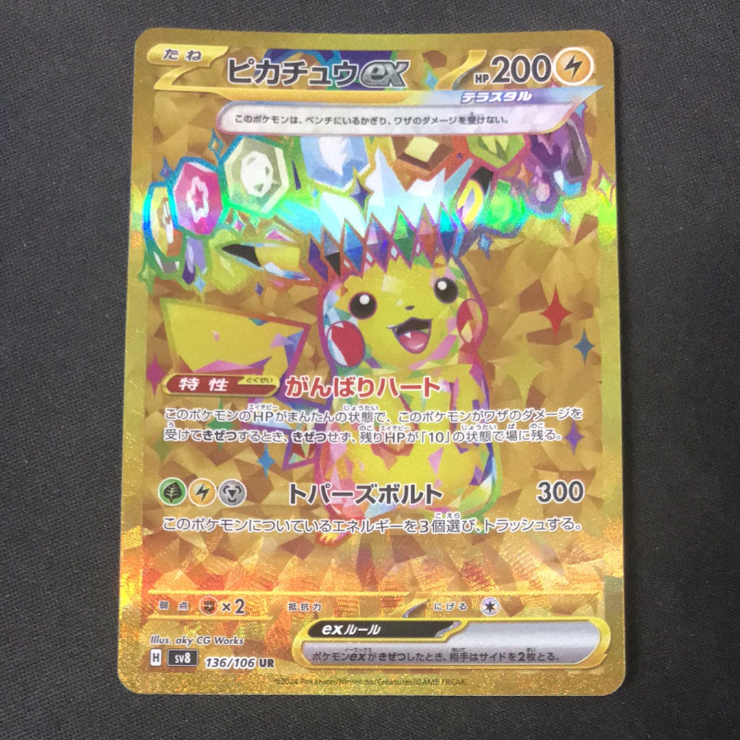 ピカチュウex UR [SV8 136/106](拡張パック「超電ブレイカー」)
