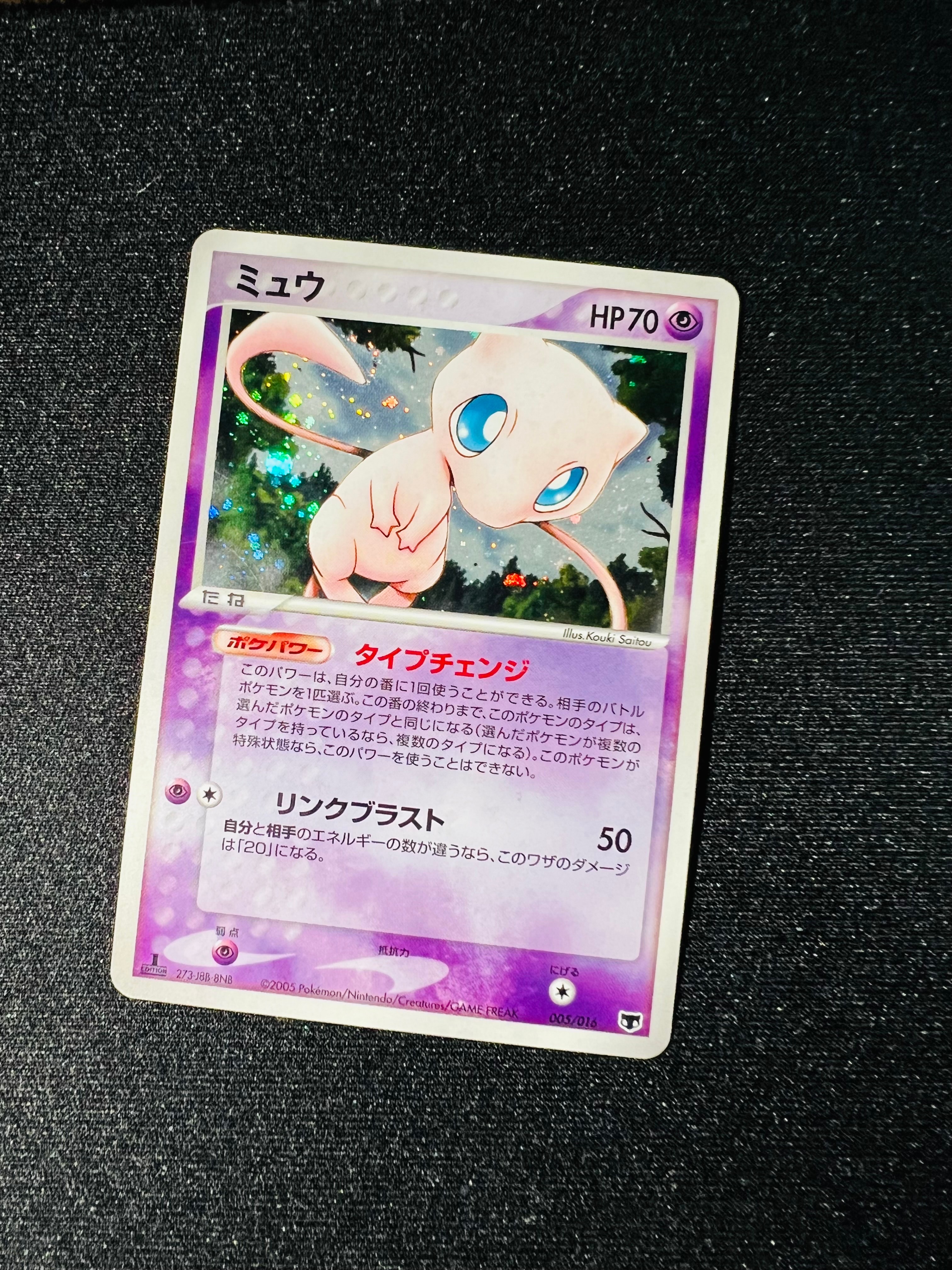 ミュウ :1ED [PCG 005/016](構築済みスターター「まぼろしのミュウ