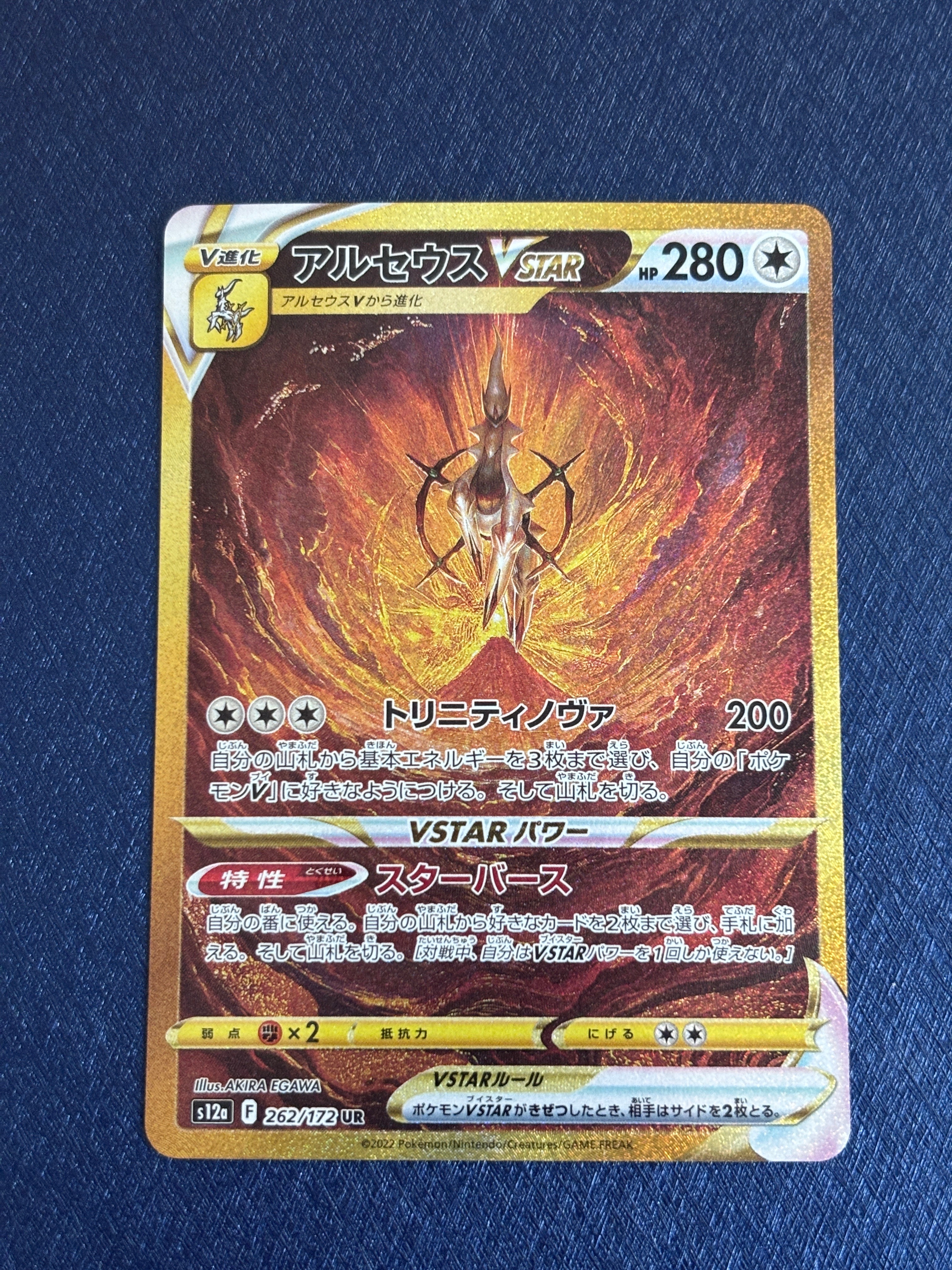 PSA10】アルセウスVSTAR UR[s12a 262/172](ハイクラスパック「VSTAR