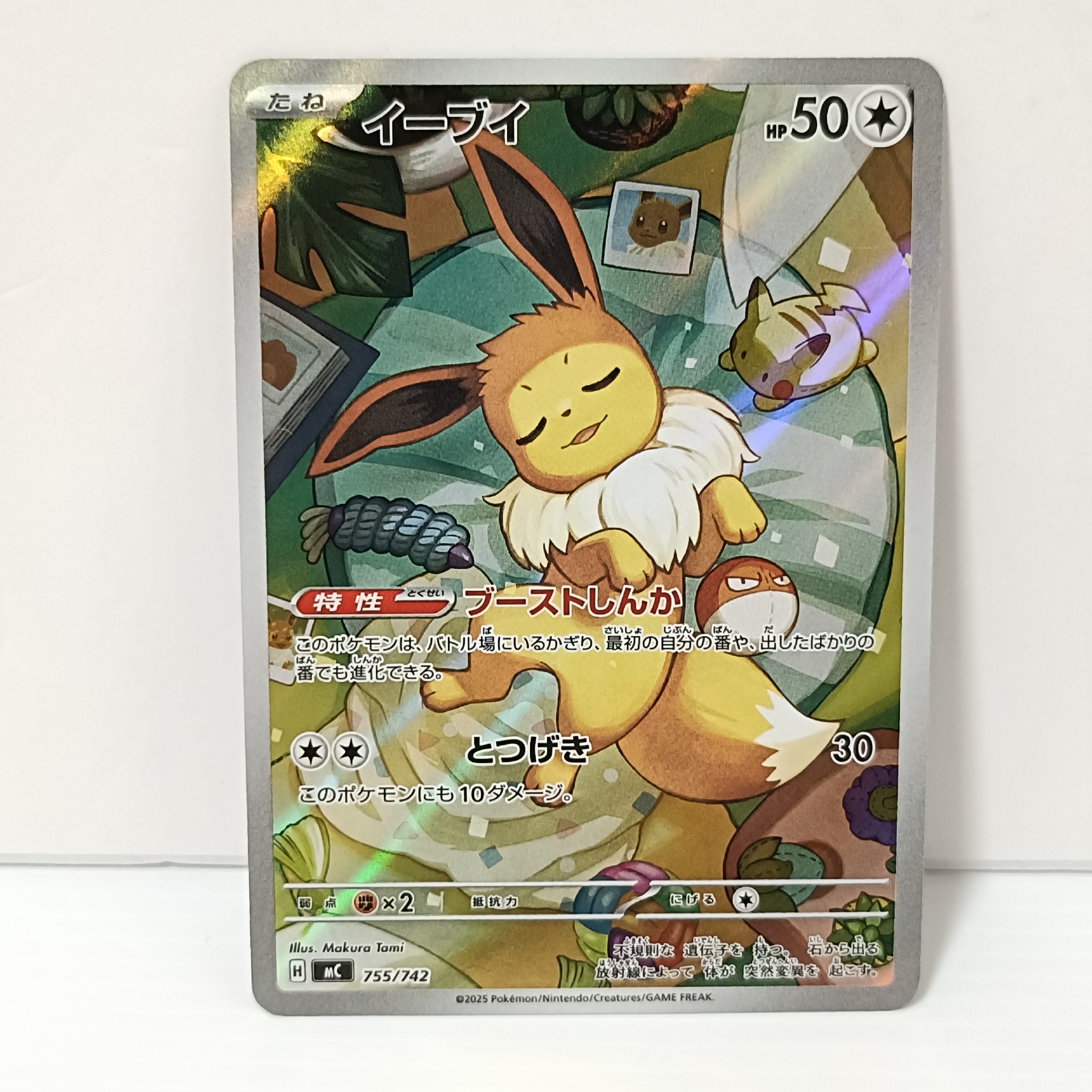 イーブイ AR仕様 [MC 755/742](スタートデッキ100「バトルコレクション
