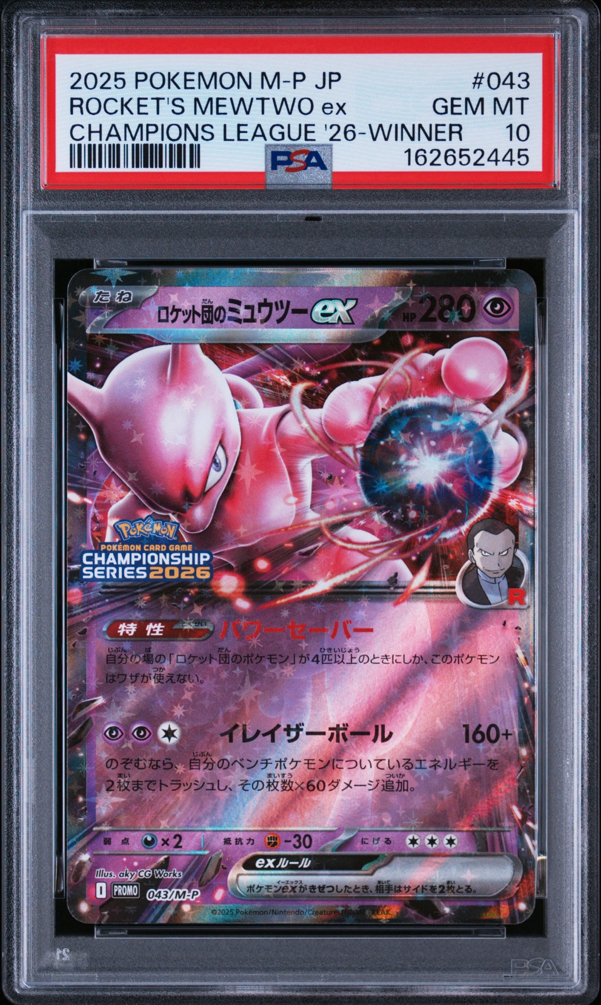 ロケット団のミュウツーex P [M-P 043](メガ「プロモーションカード