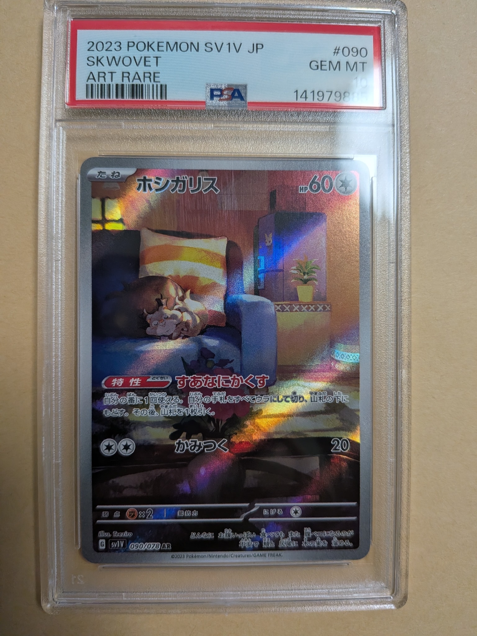 PSA10】ホシガリス AR[SV1V 090/078](スカーレット＆バイオレット 拡張