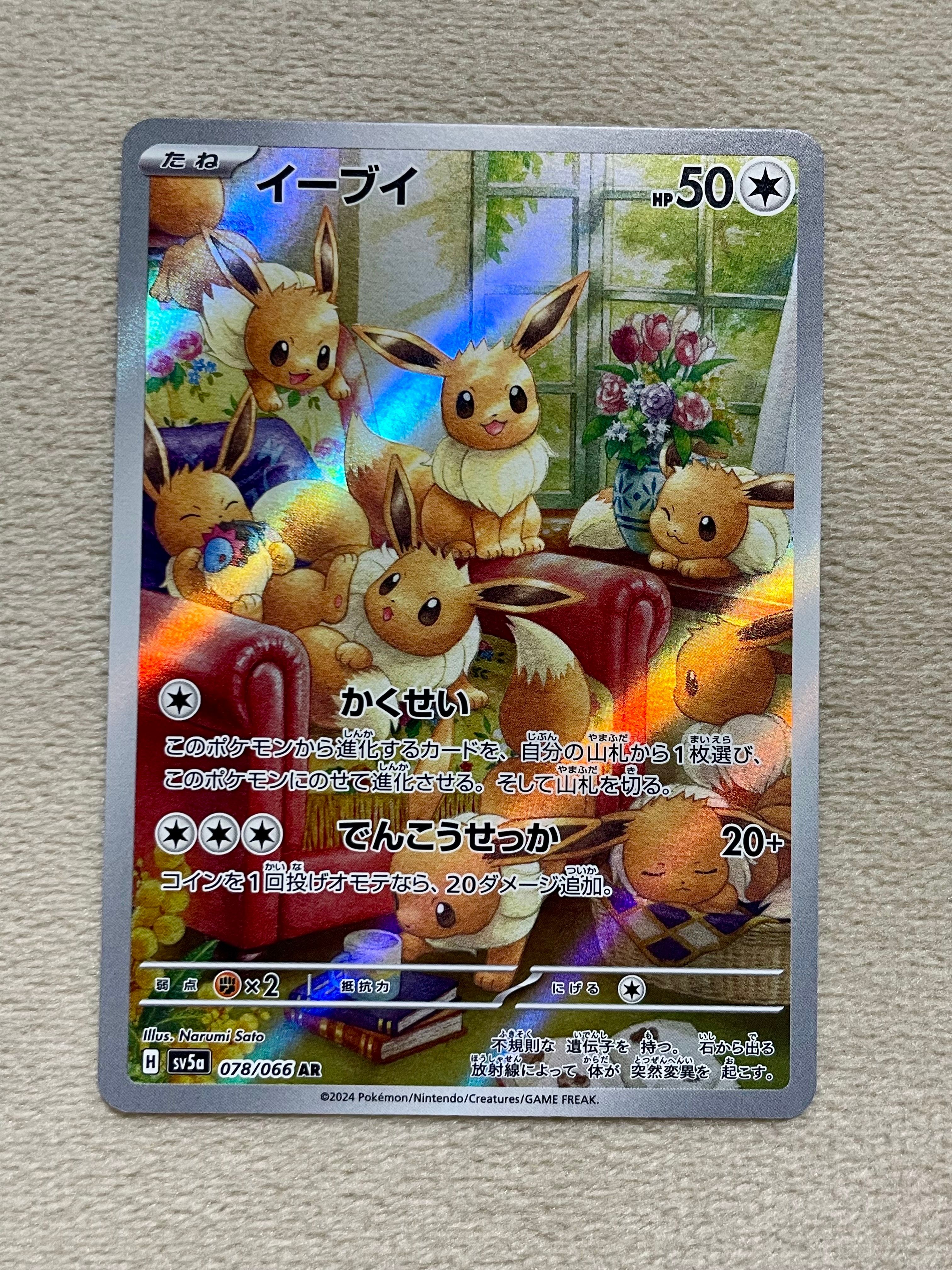 イーブイ AR [SV5a 078/066](強化拡張パック「クリムゾンヘイズ」)