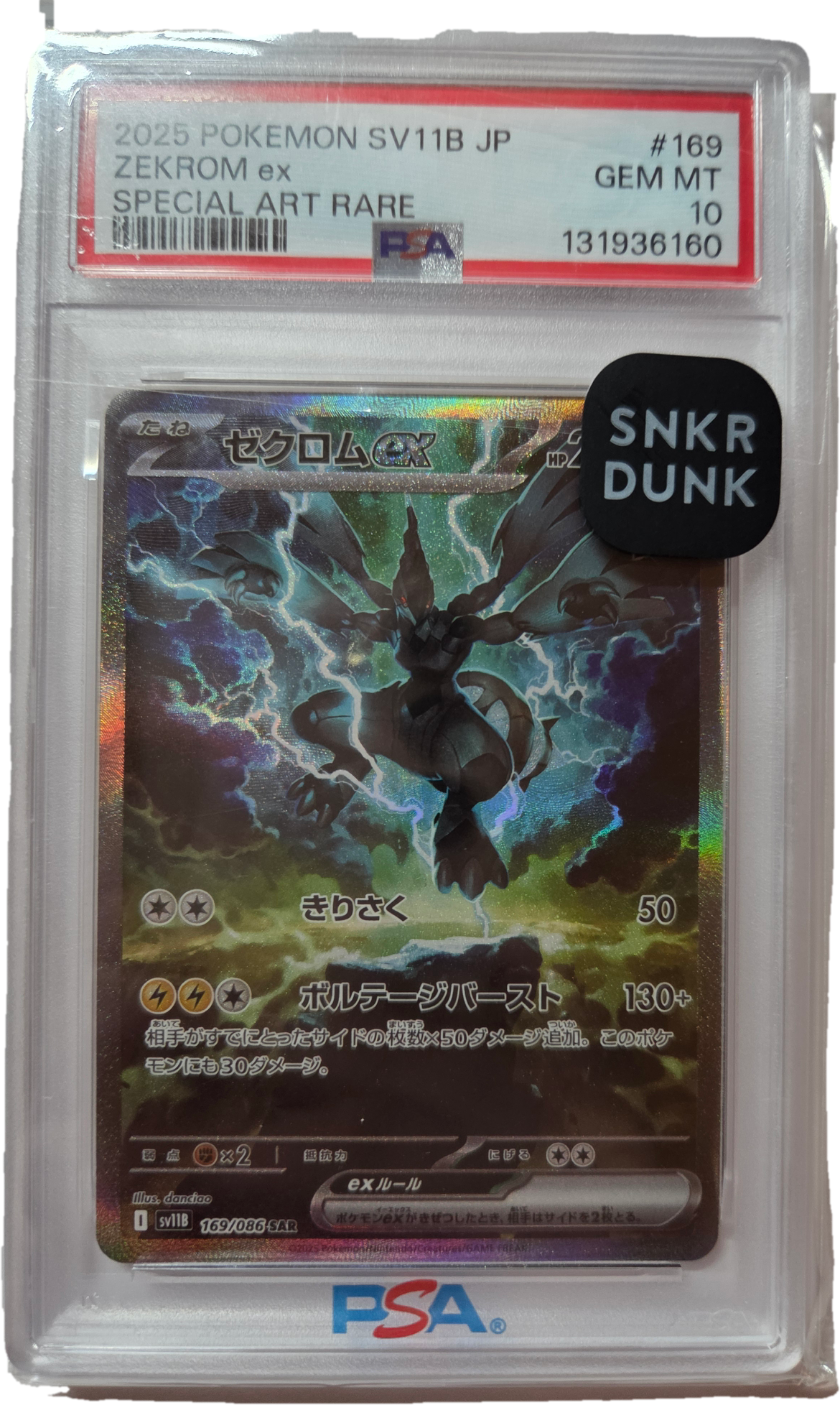 ゼクロムex SAR [SV11B 169/086](拡張パック「ブラックボルト」)