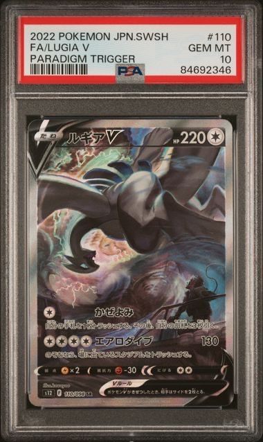 ルギアV SR:SA[s12 110/098](拡張パック「パラダイムトリガー」)