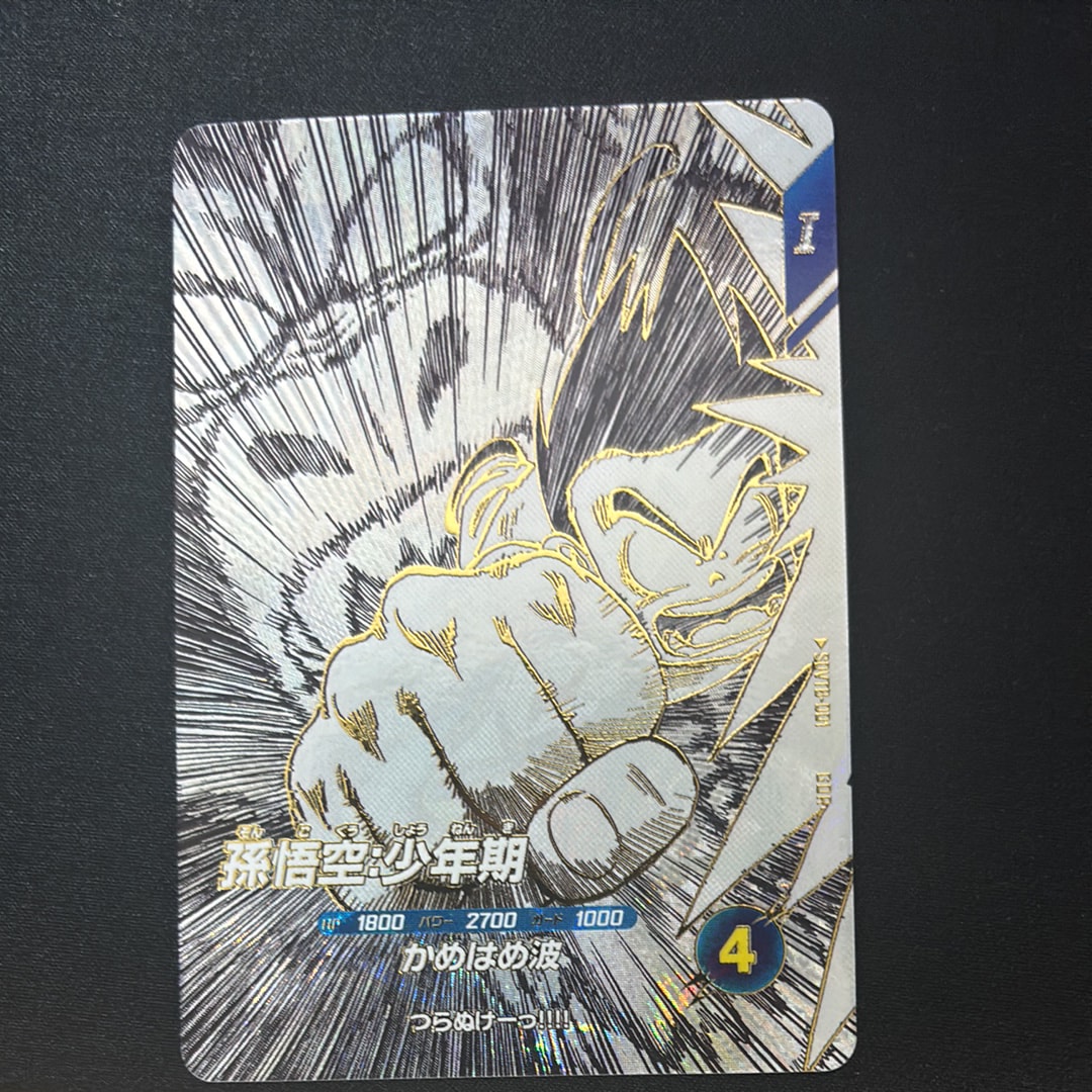 孫悟空：少年期 GDR [SDVTB-001](ドラゴンボールスーパーダイバーズ「9