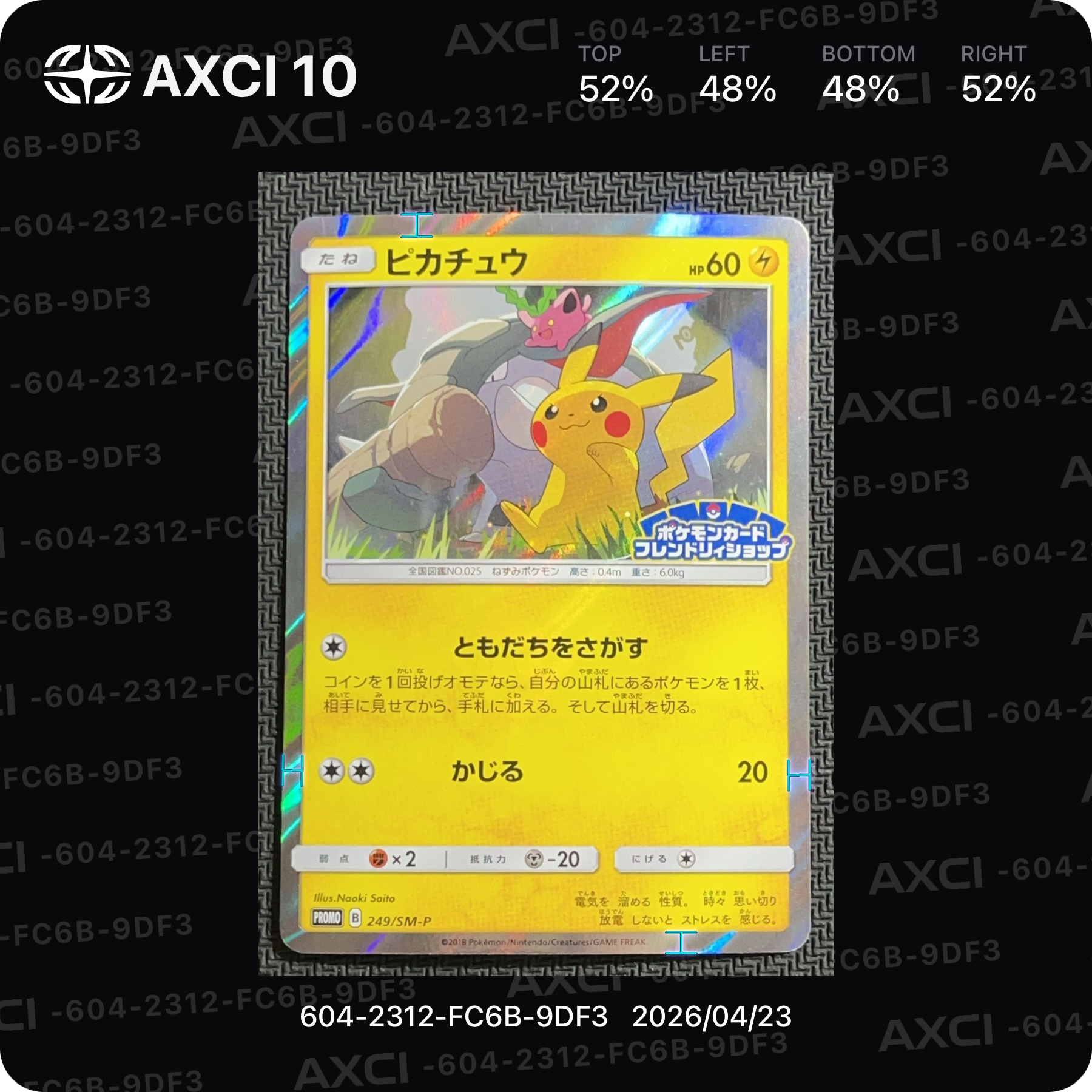 ピカチュウ: プロモ [SM-P 249](プロモーションカード「SM-P」)の新品