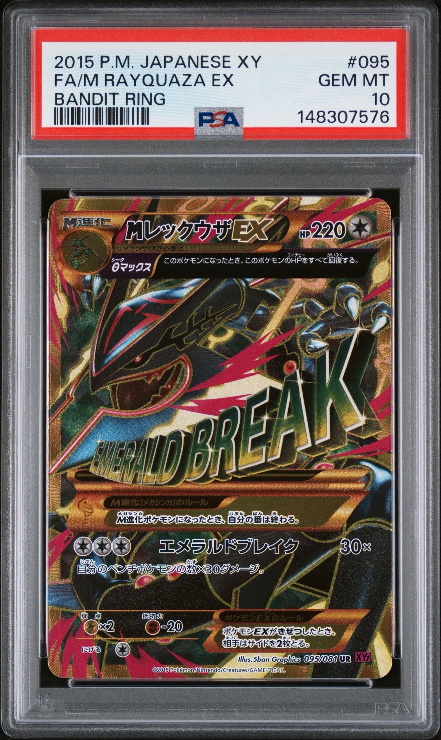 MレックウザEX UR XY7 バンデットリング 095/081値下げ可能です MレックウザEX UR [XY7 095/081](拡張パック「バンデットリング」)通販