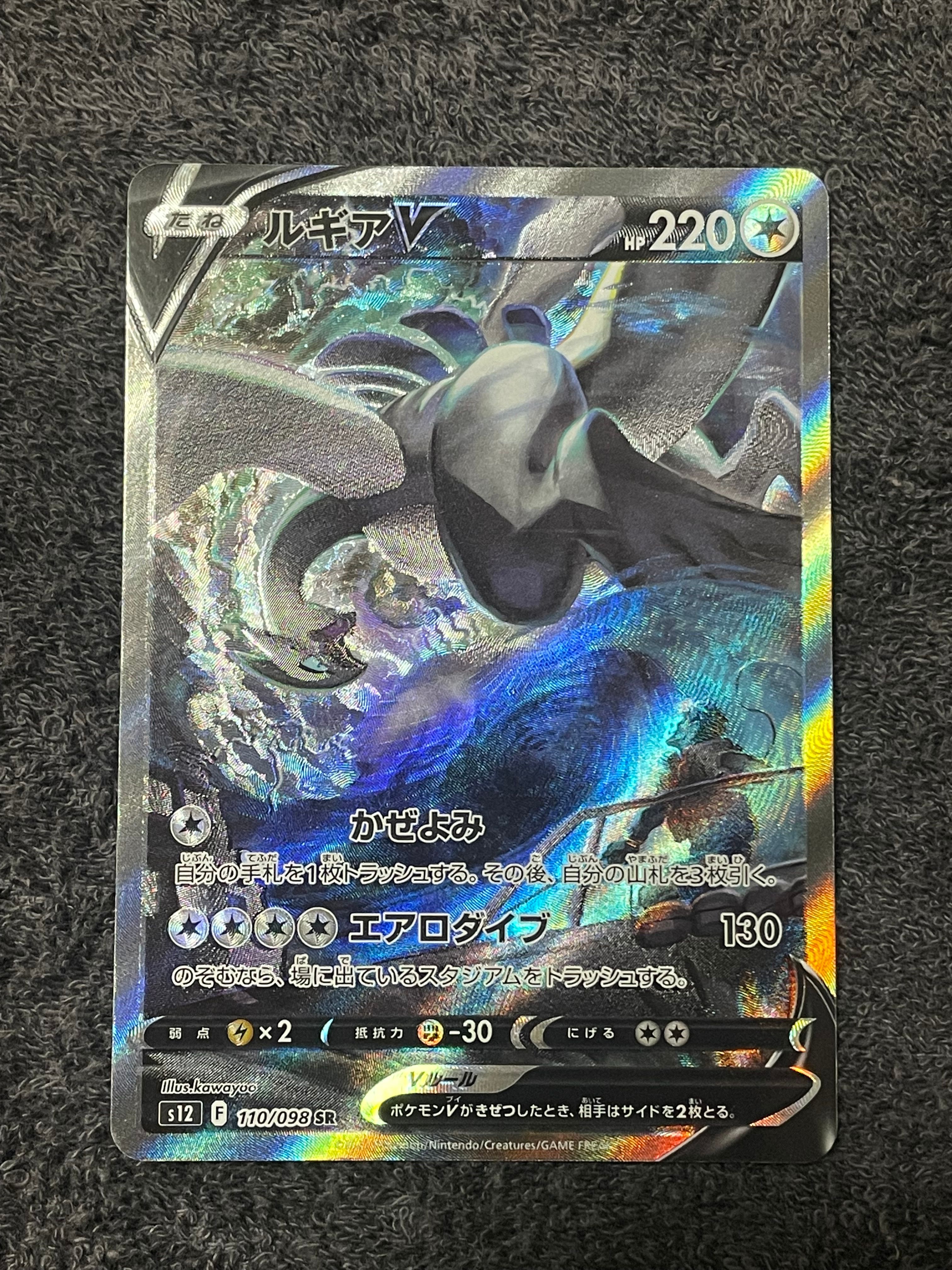 ルギアV SR:SA[s12 110/098](拡張パック「パラダイムトリガー」)