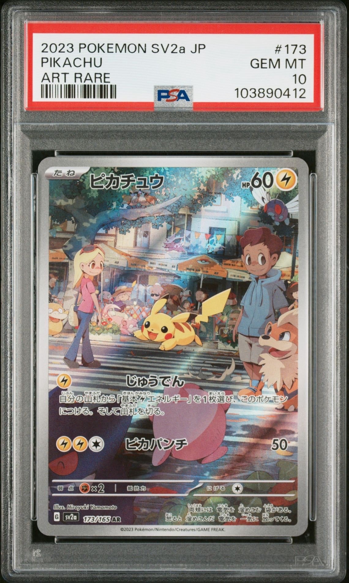 ピカチュウ AR[SV2a 173/165](強化拡張パック「ポケモンカード151」)