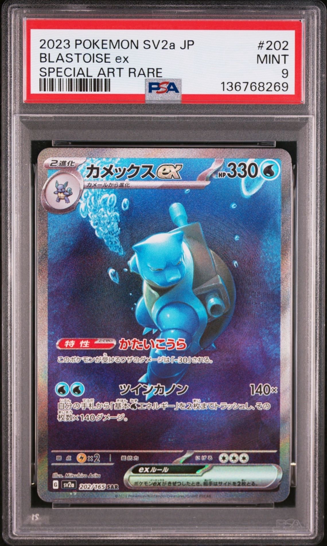 カメックスex SAR[SV2a 202/165](強化拡張パック「ポケモンカード151」)