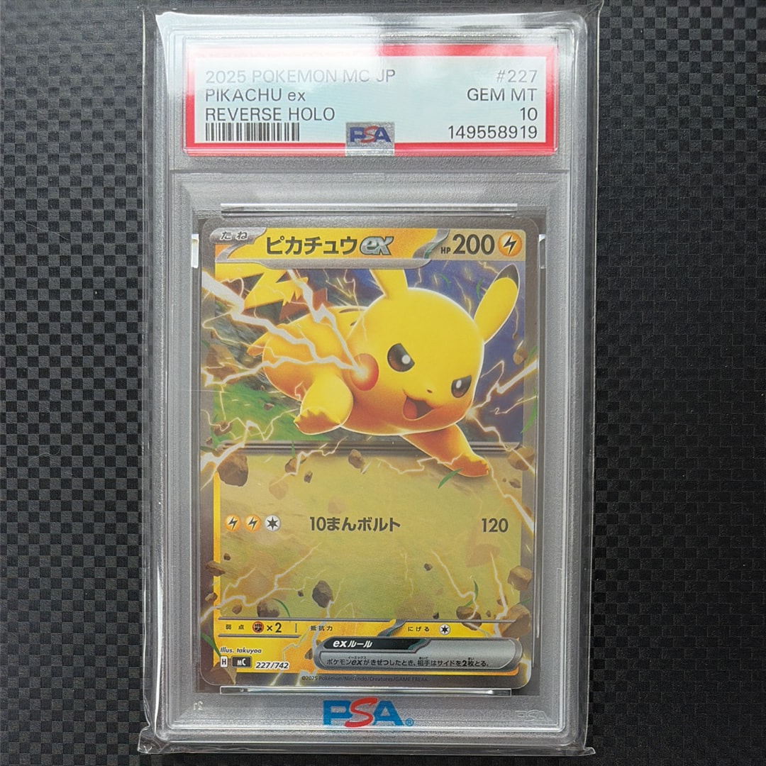 PSA10】ピカチュウex :ミラー [MC 227/742](スタートデッキ100「バトル