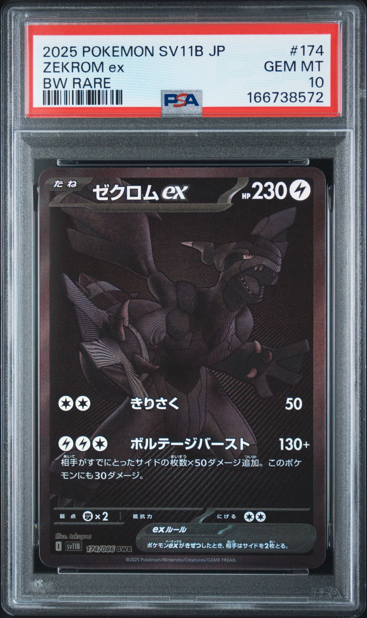 ゼクロムex BWR [SV11B 174/086](拡張パック「ブラックボルト」)