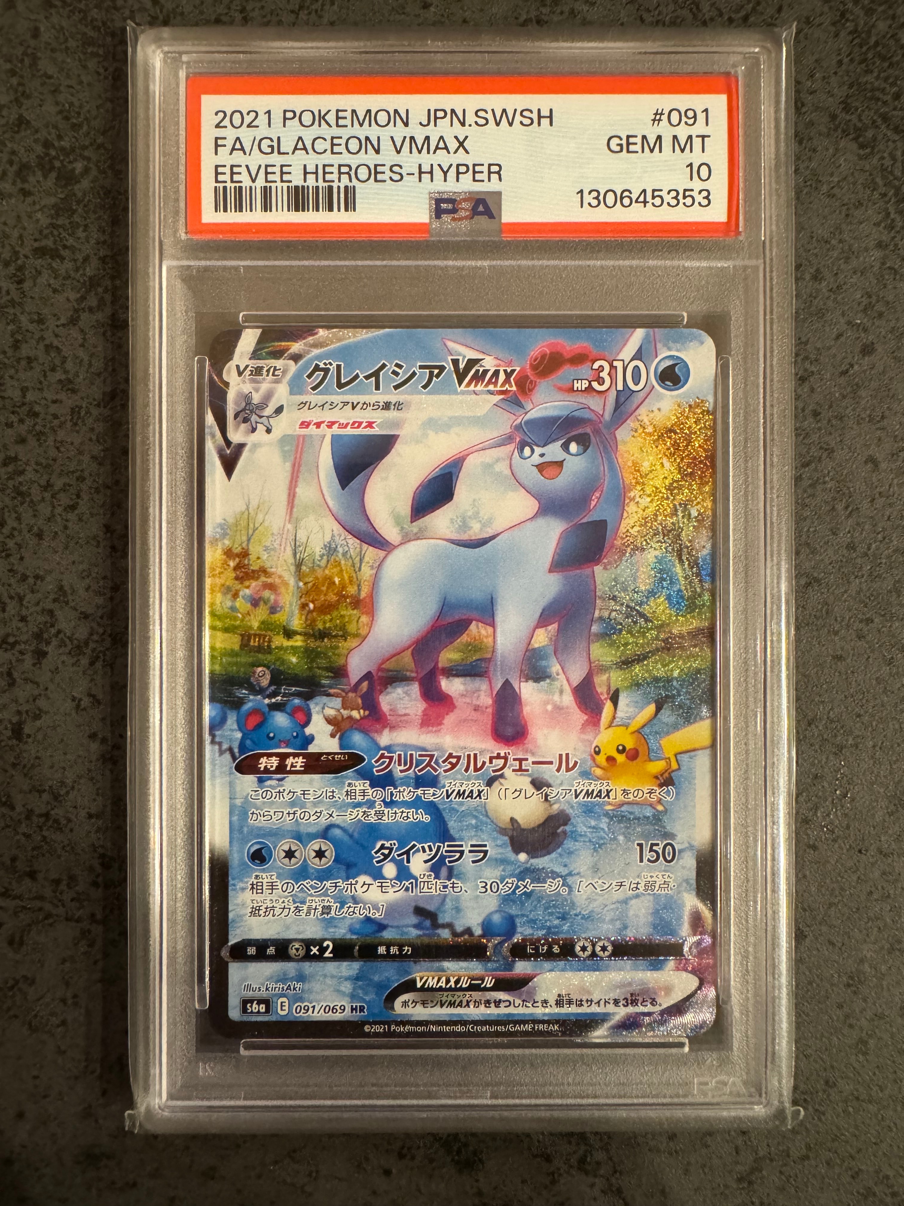 グレイシアVMAX HR: SA[S6a 091/069](強化拡張パック「イーブイヒーローズ」)