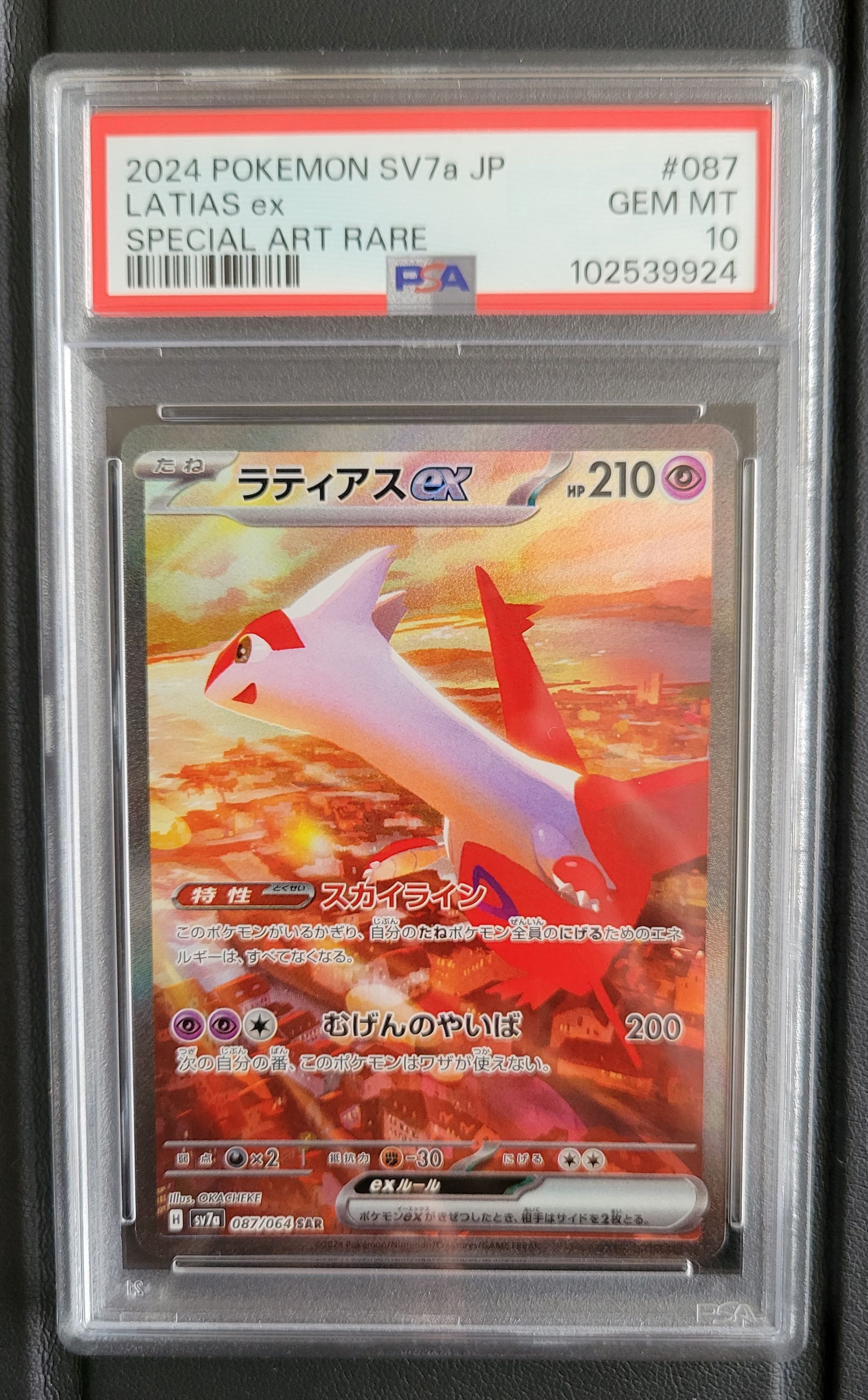 ラティアスex SAR [SV7a 087/064](強化拡張パック「楽園ドラゴーナ」)