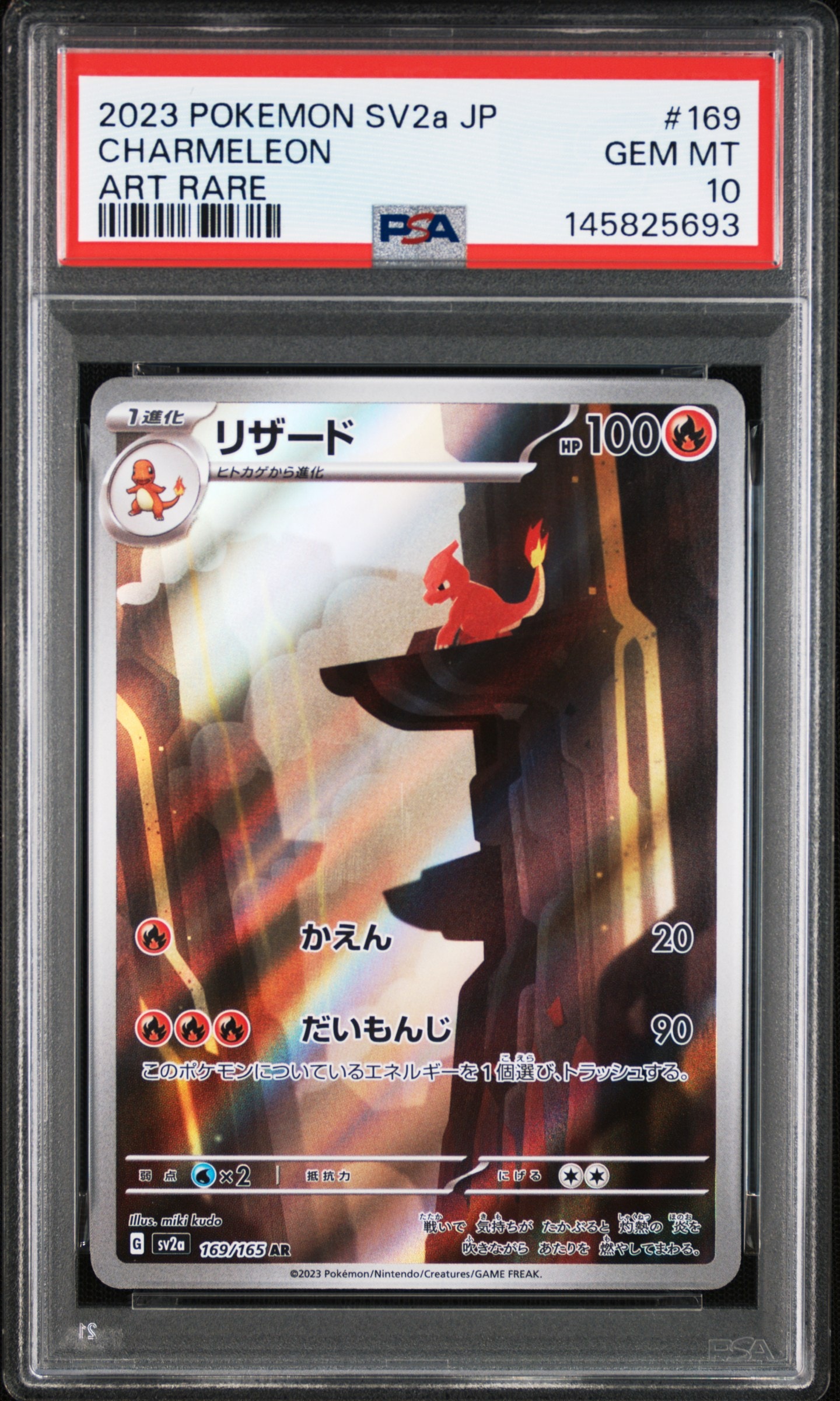 PSA10】リザード AR[SV2a 169/165](強化拡張パック「ポケモンカード151