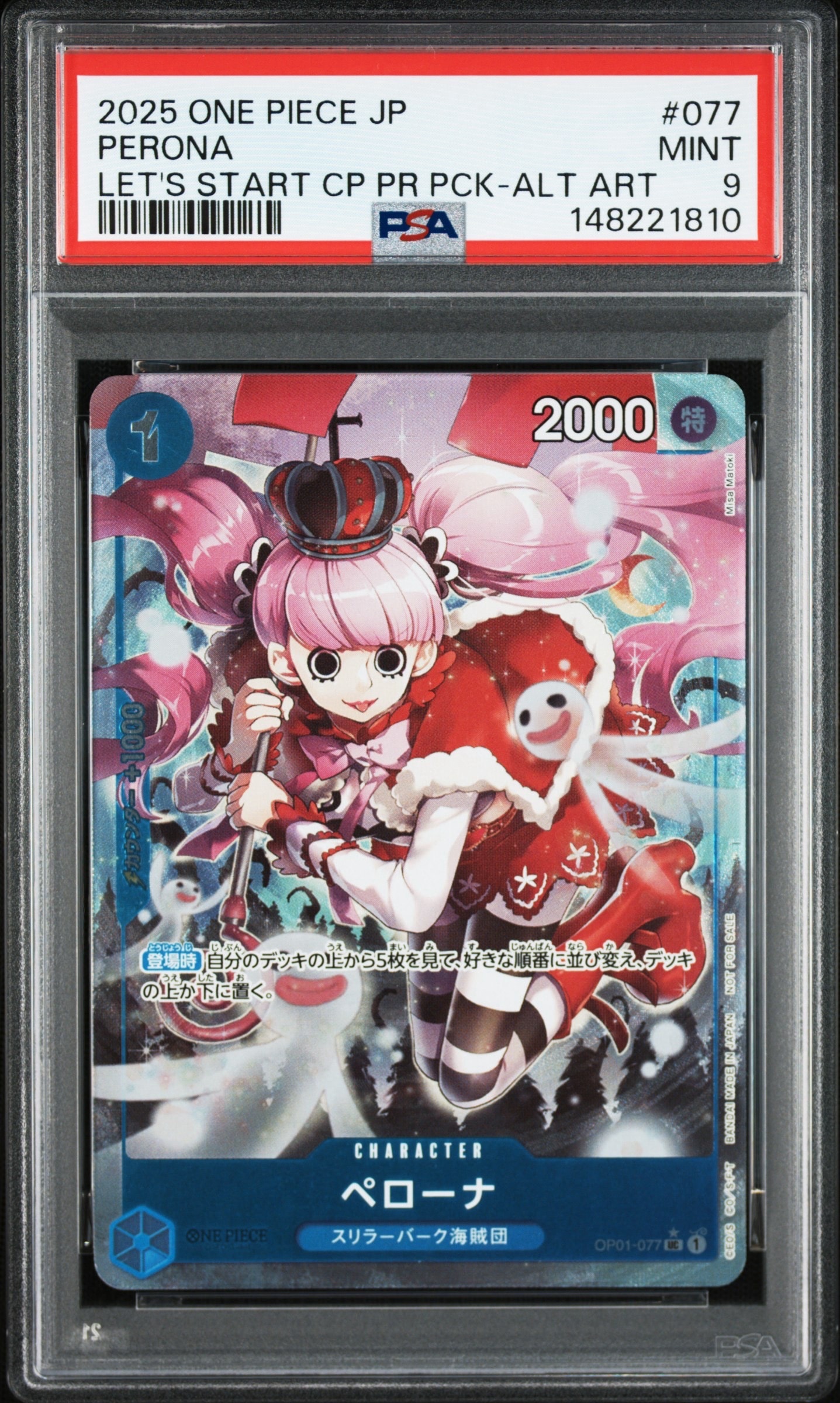 ペローナ UC-P [OP01-077](プロモーションカード「始めようキャンペーン プロモーションパック」)