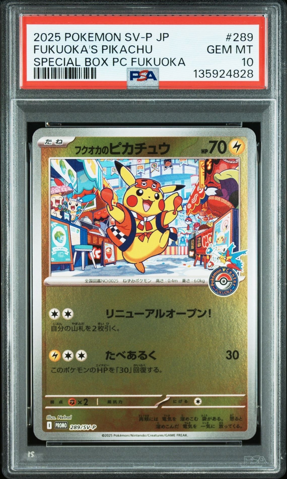 フクオカのピカチュウ P [SV-P 289](スペシャルBOX「ポケモンセンターフクオカ」)