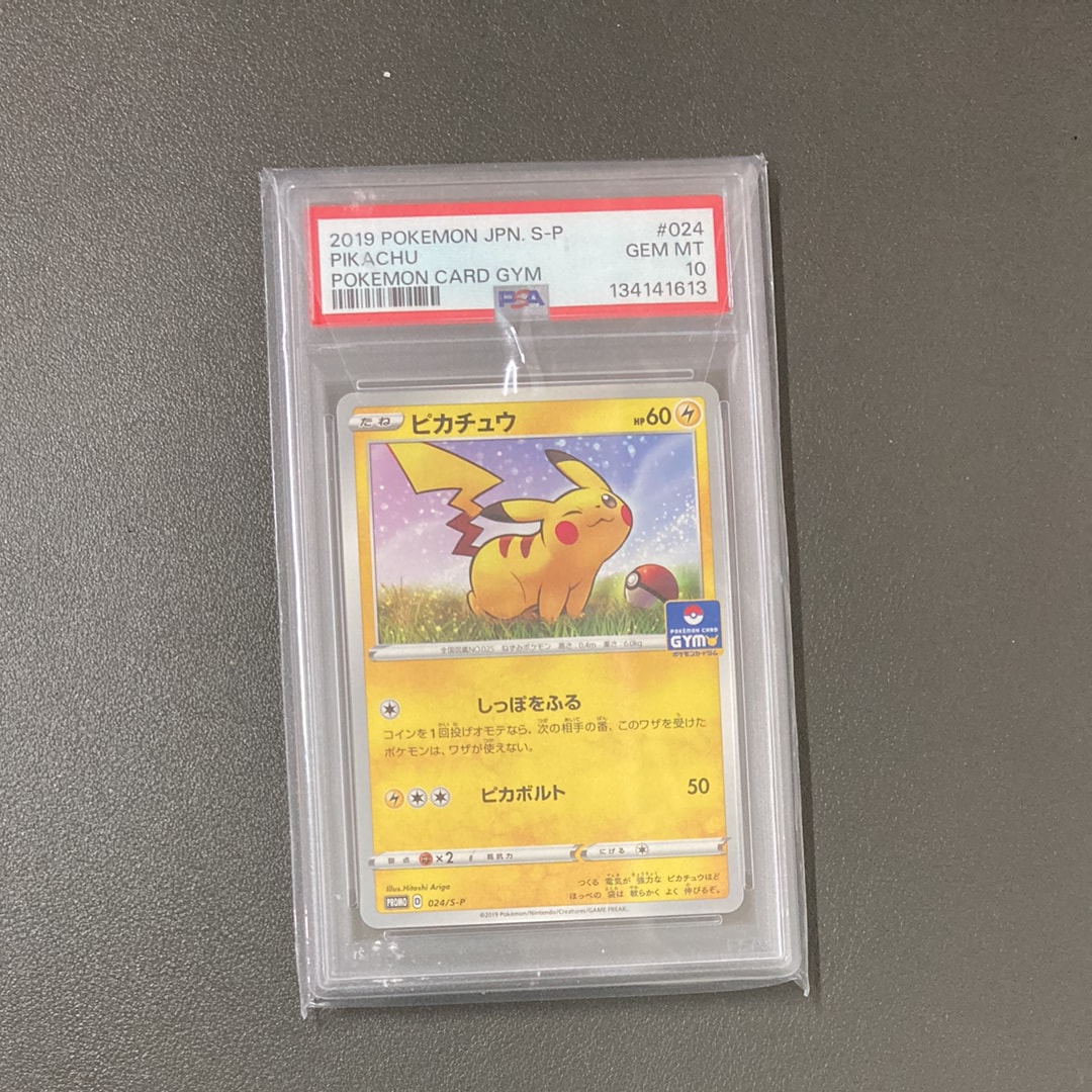 ピカチュウ: プロモ P [S-P 024](ポケモンカードゲーム ソード&シールド 「プロモカードパック 第1弾」)