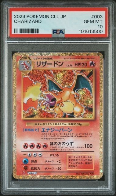 リザードン [CLL 003/032](ポケモンカードゲーム Classic)