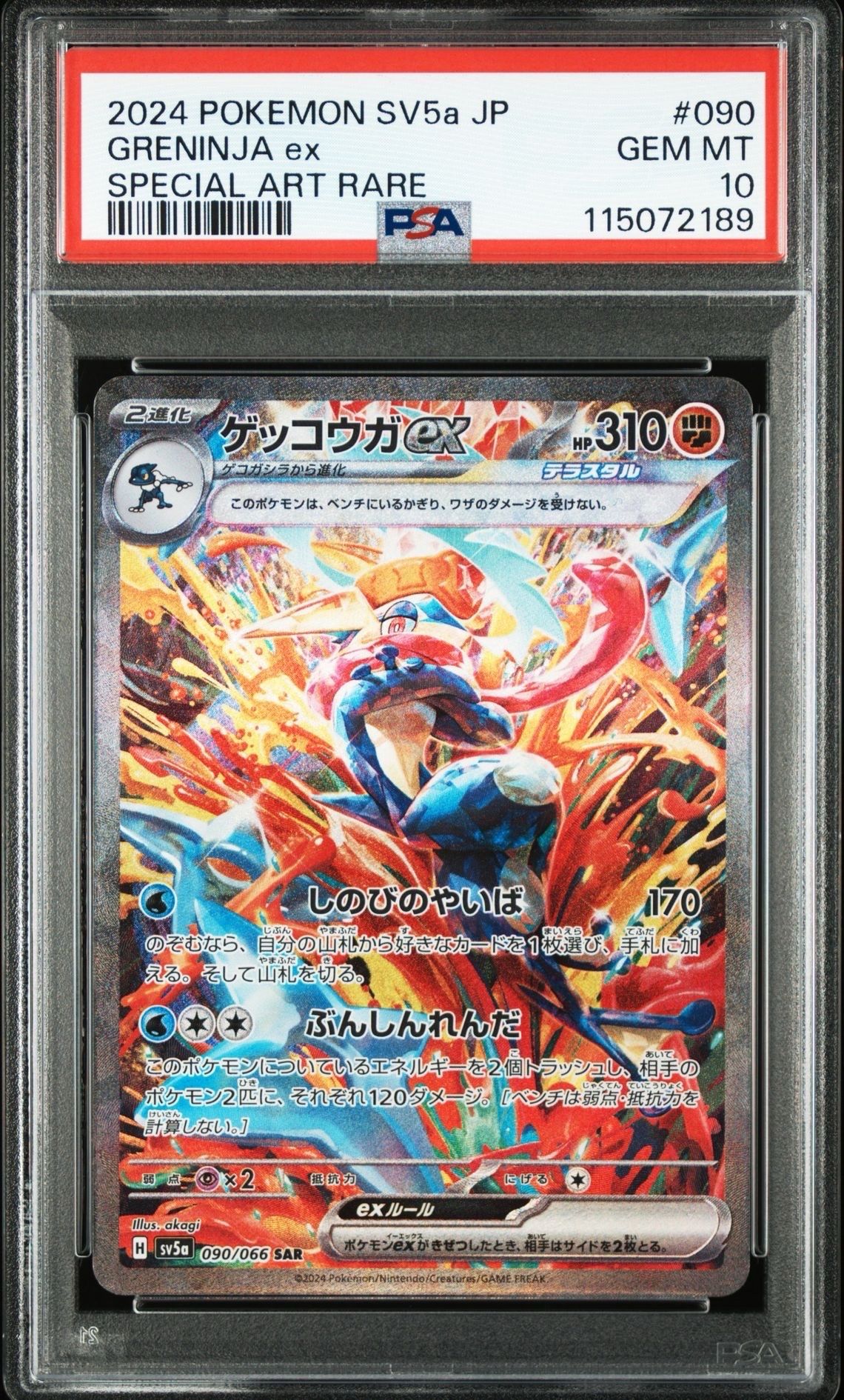 ゲッコウガex SAR [SV5a 090/066](強化拡張パック「クリムゾンヘイズ」)