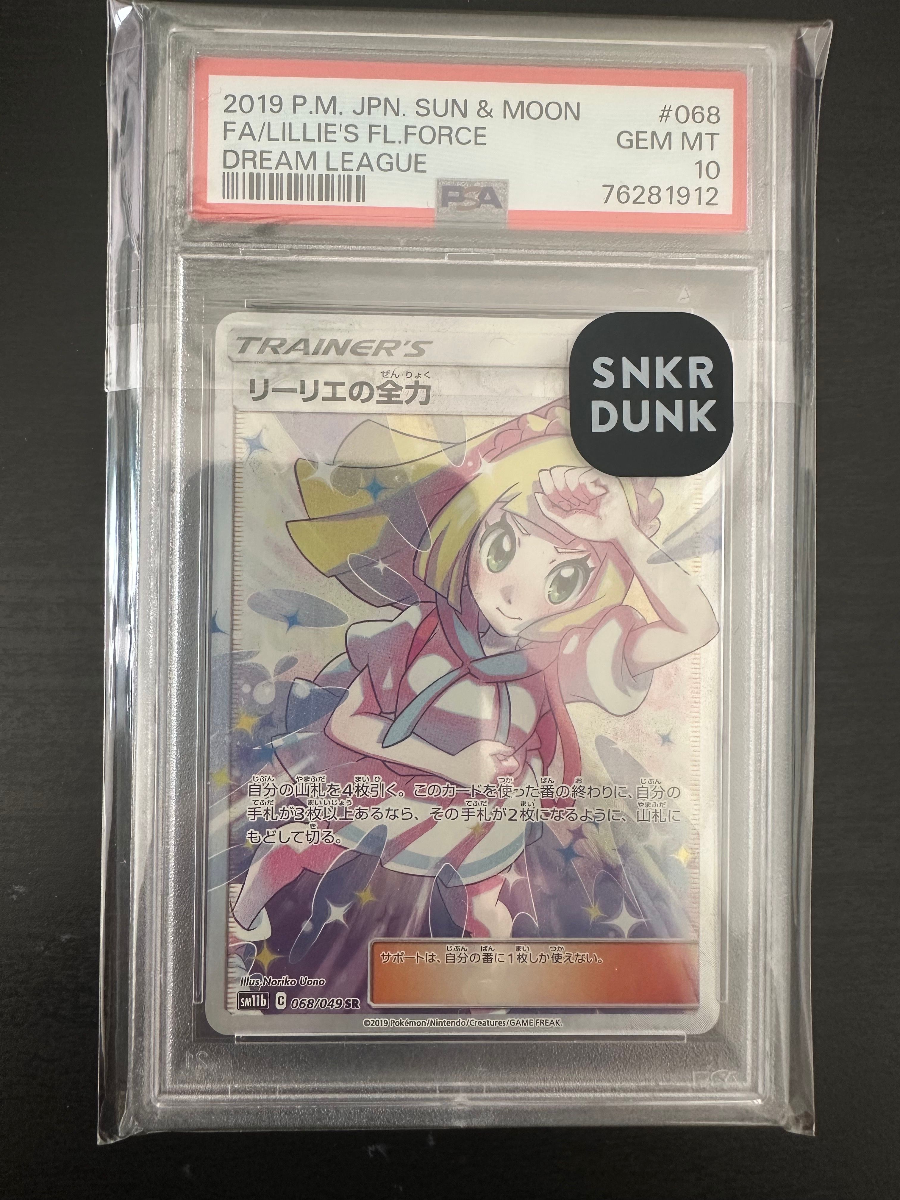 リーリエの全力 SR[SM11b 068/049](強化拡張パック「ドリームリーグ」)