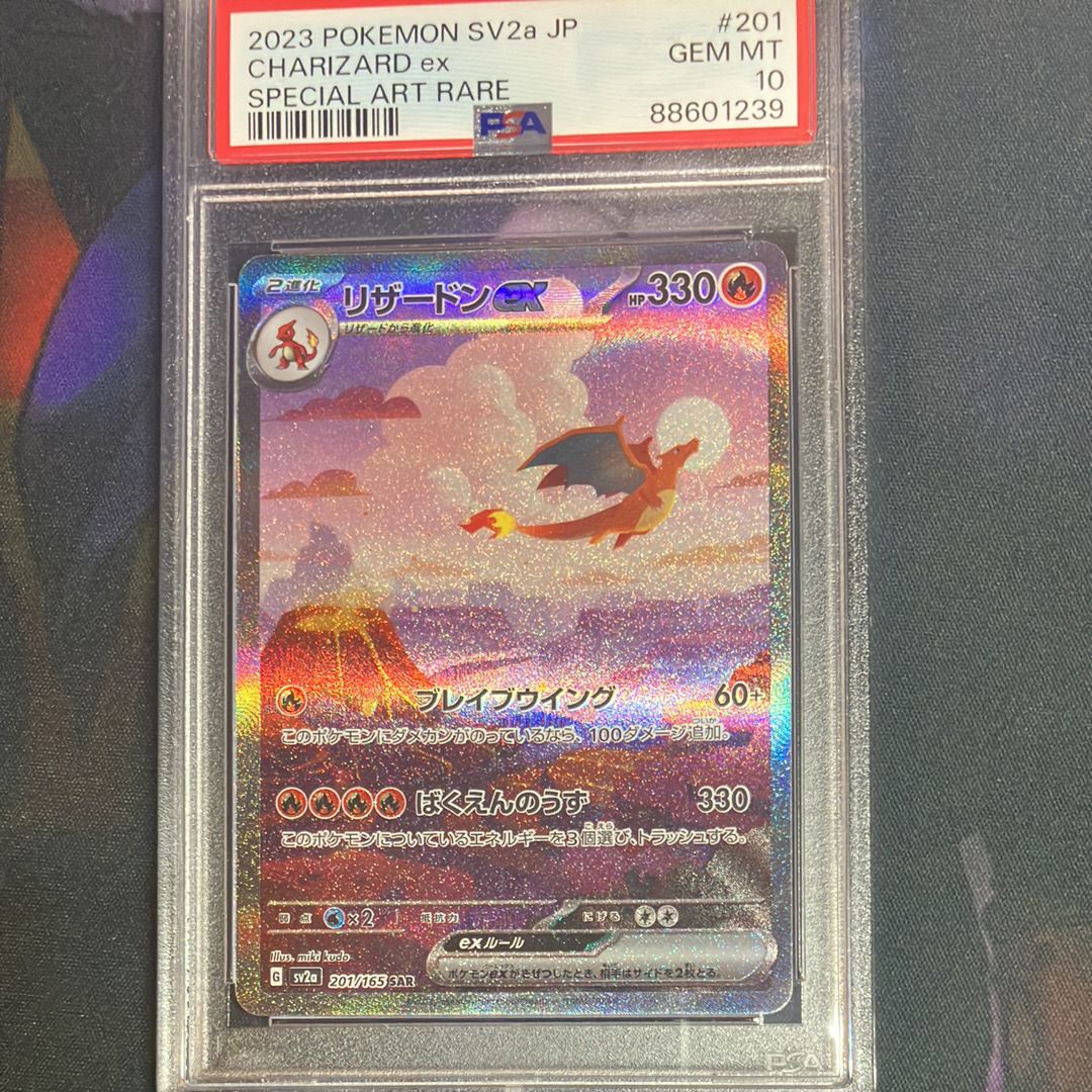 リザードンex SAR [SV2a 201/165](強化拡張パック「ポケモンカード151」)