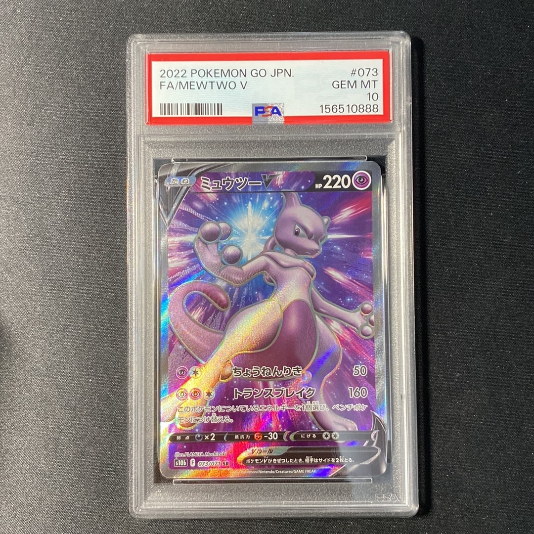 ミュウツーV SR[S10b 073/071](強化拡張パック「Pokemon GO」)通販