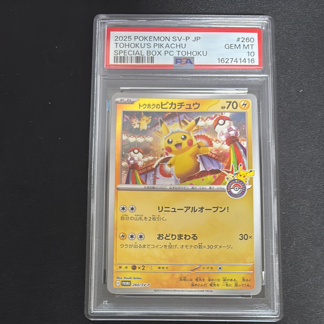 トウホクのピカチュウ P [SV-P 260](スペシャルBOX「ポケモンセンタートウホク」)