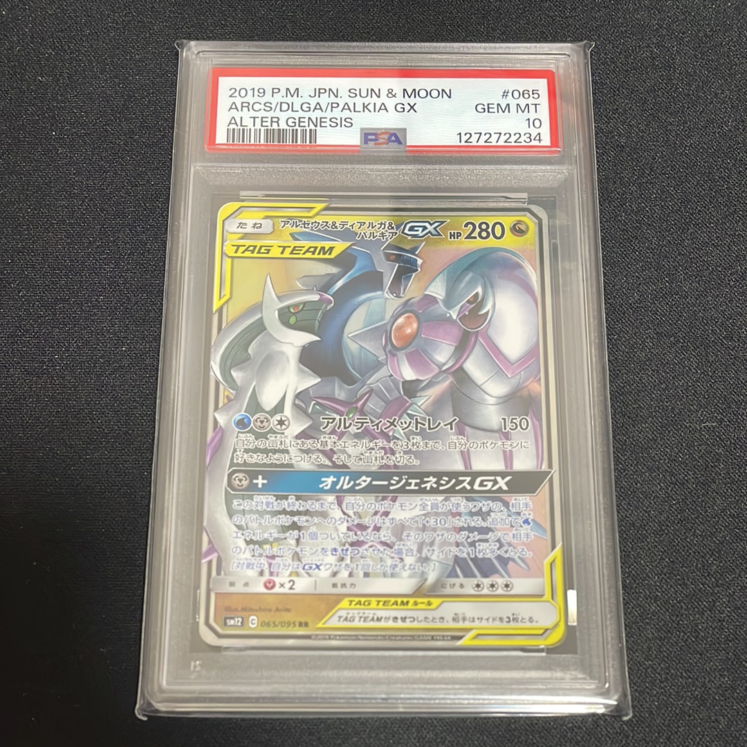 Arceus & Dialga & Palkia GX RR [SM12 065/095](Expansion Pack "Alter Genesis")