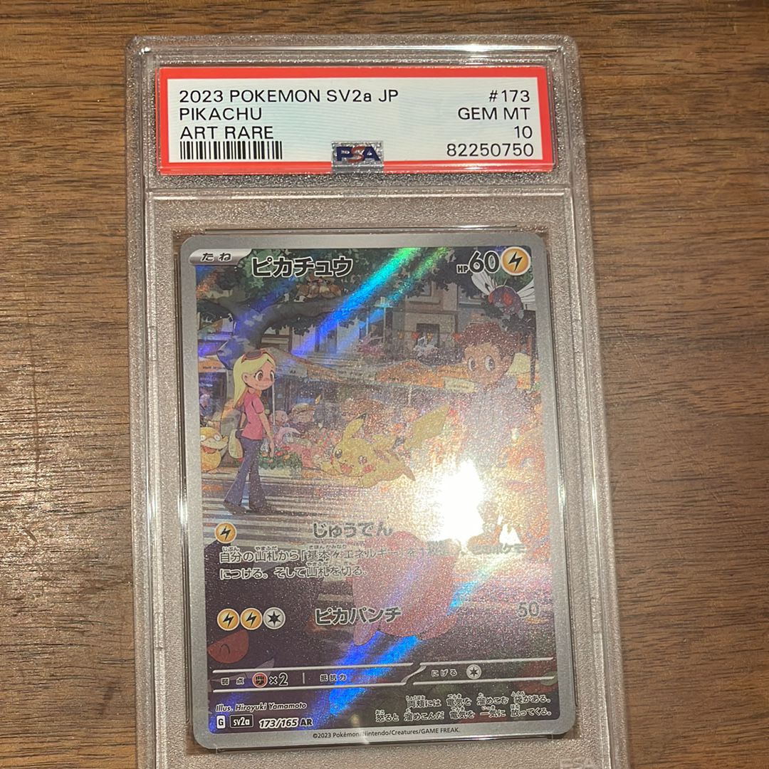 ピカチュウ AR[SV2a 173/165](強化拡張パック「ポケモンカード151」)