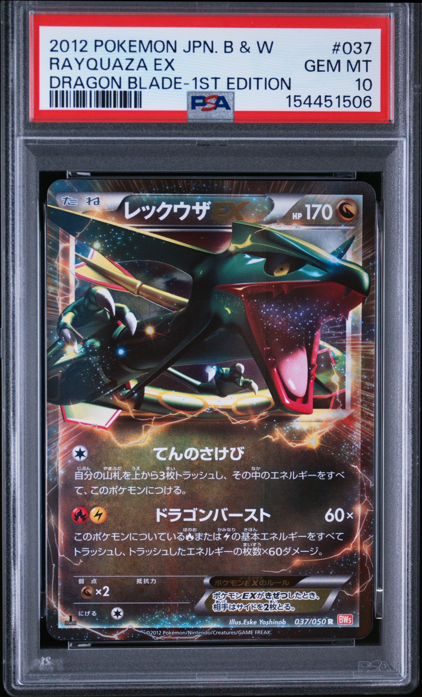 PSA9】レックウザEX R :1ED [BW5 037/050](拡張パック「リューノ