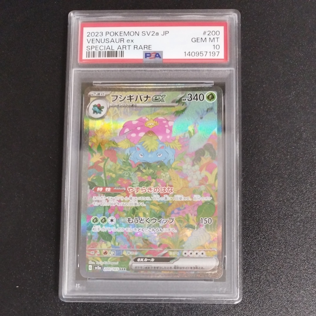 フシギバナex SAR[SV2a 200/165](強化拡張パック「ポケモンカード151」)