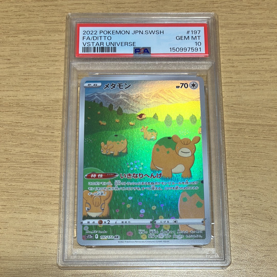 PSA10】メタモン AR[s12a 197/172](ハイクラスパック「VSTARユニバース