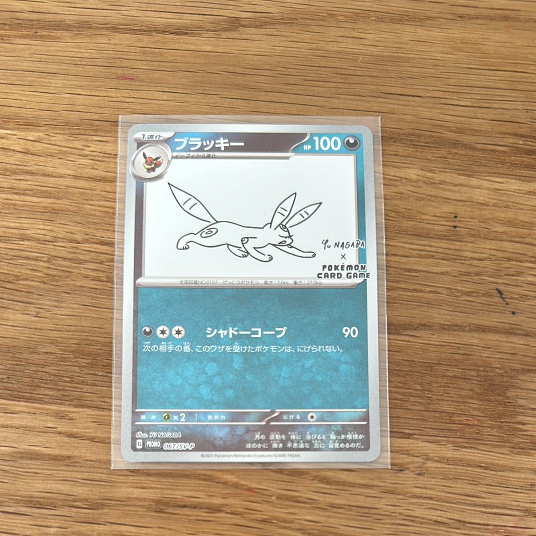 ブラッキー: プロモ (ナガバブラッキー) [SV-P 067](「YU NAGABA×ポケモンカードゲーム」プロモーションカード「SV-P」)