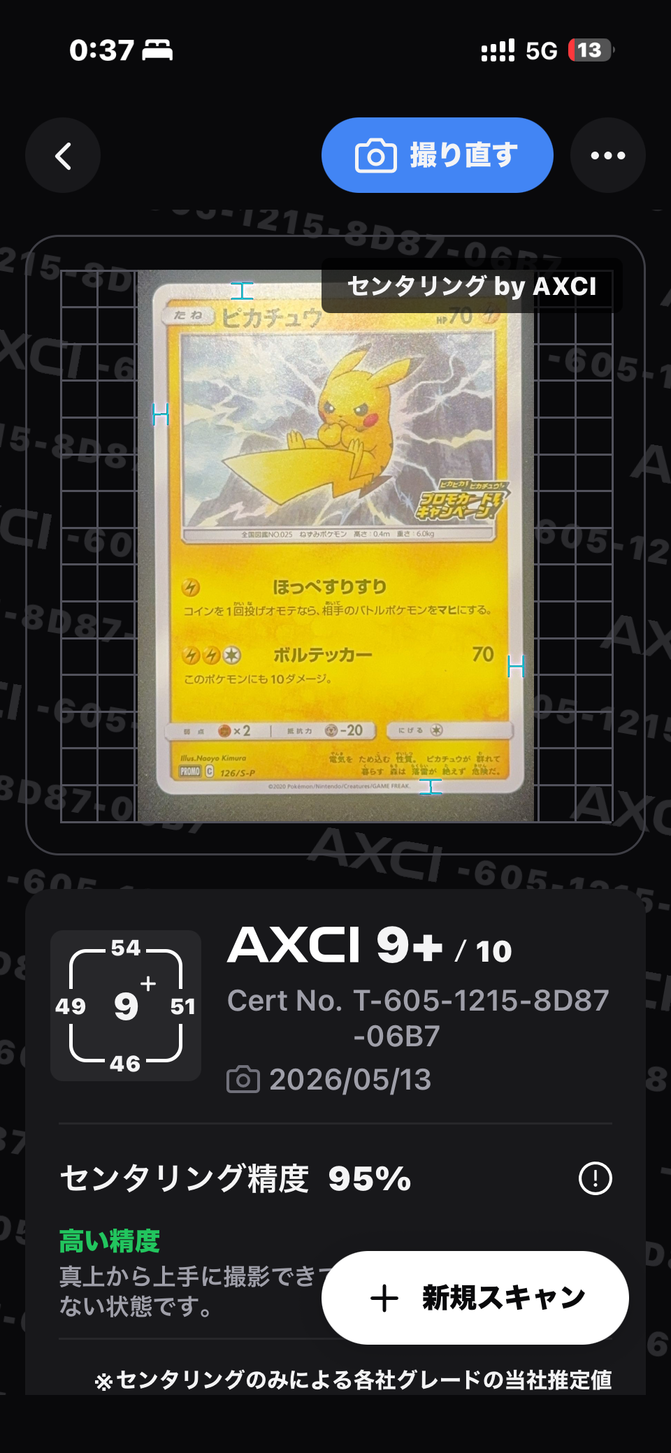 ピカチュウ: プロモ P [S-P 126](ピカピカ！ピカチュウ！プロモカード